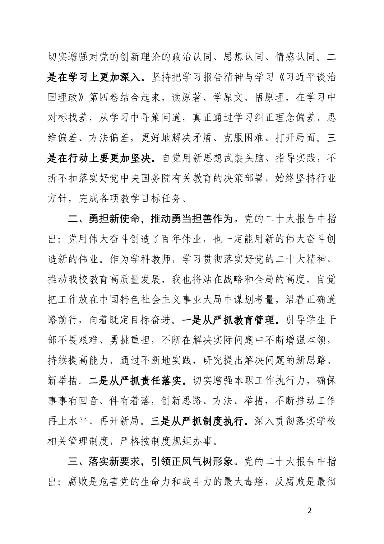 在深学笃行中凝聚起干事创业的强大动力学习党的二十大精神心得体会（杨常金）.166_第2页