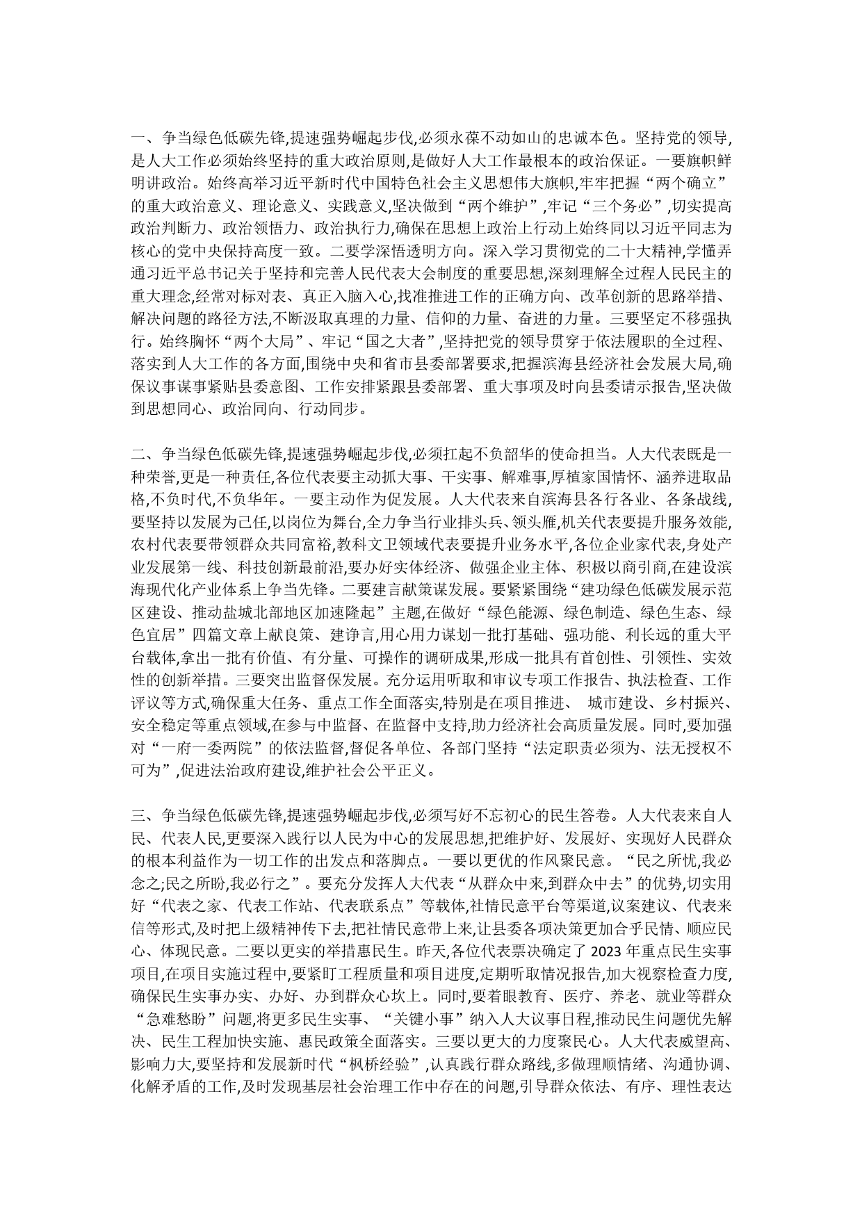 在滨海县第十六届人民代表大会闭幕式上的讲话85_第2页