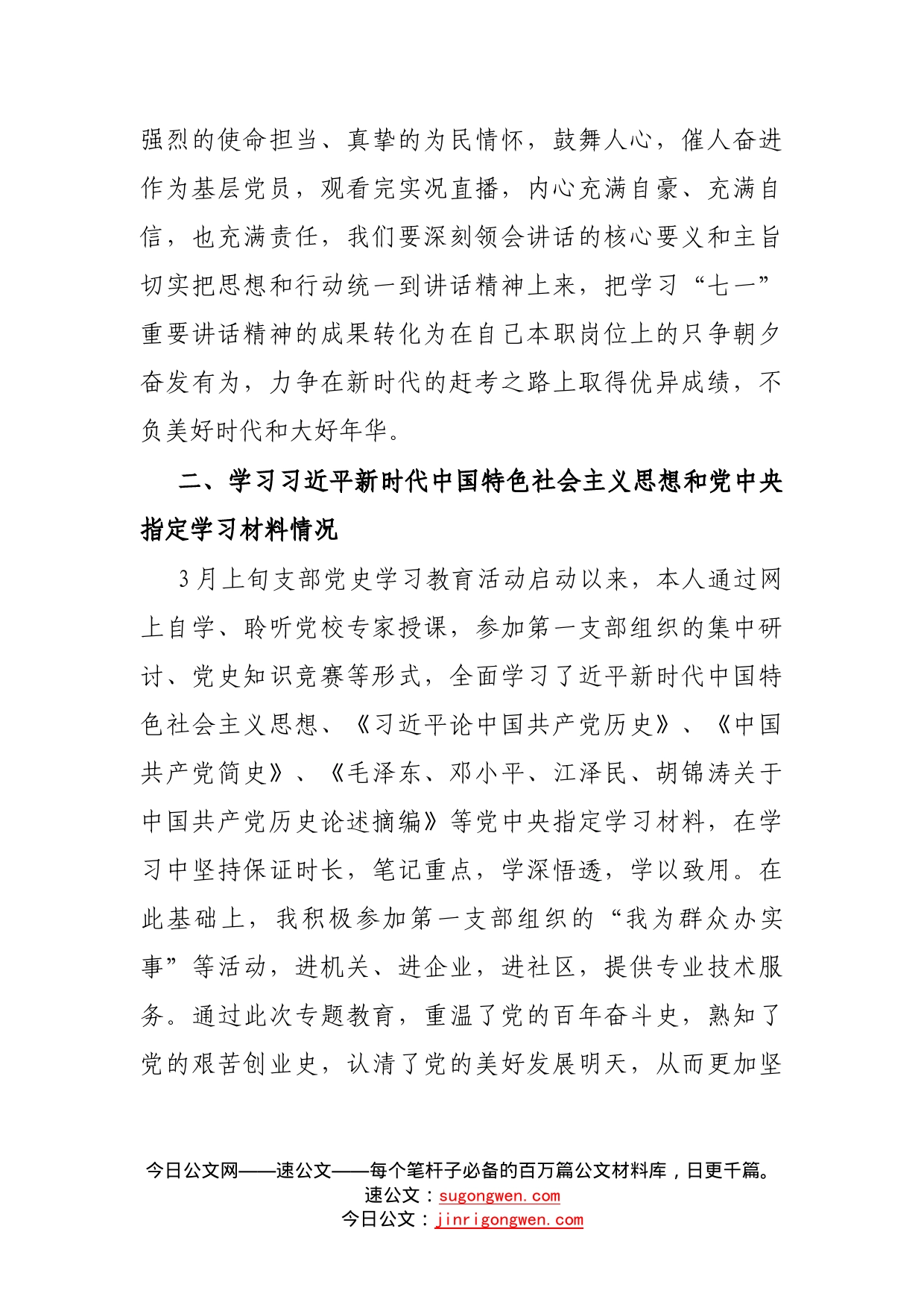 政府办机关党员干部党史学习教育专题组织生活会个人检视剖析材料_第2页