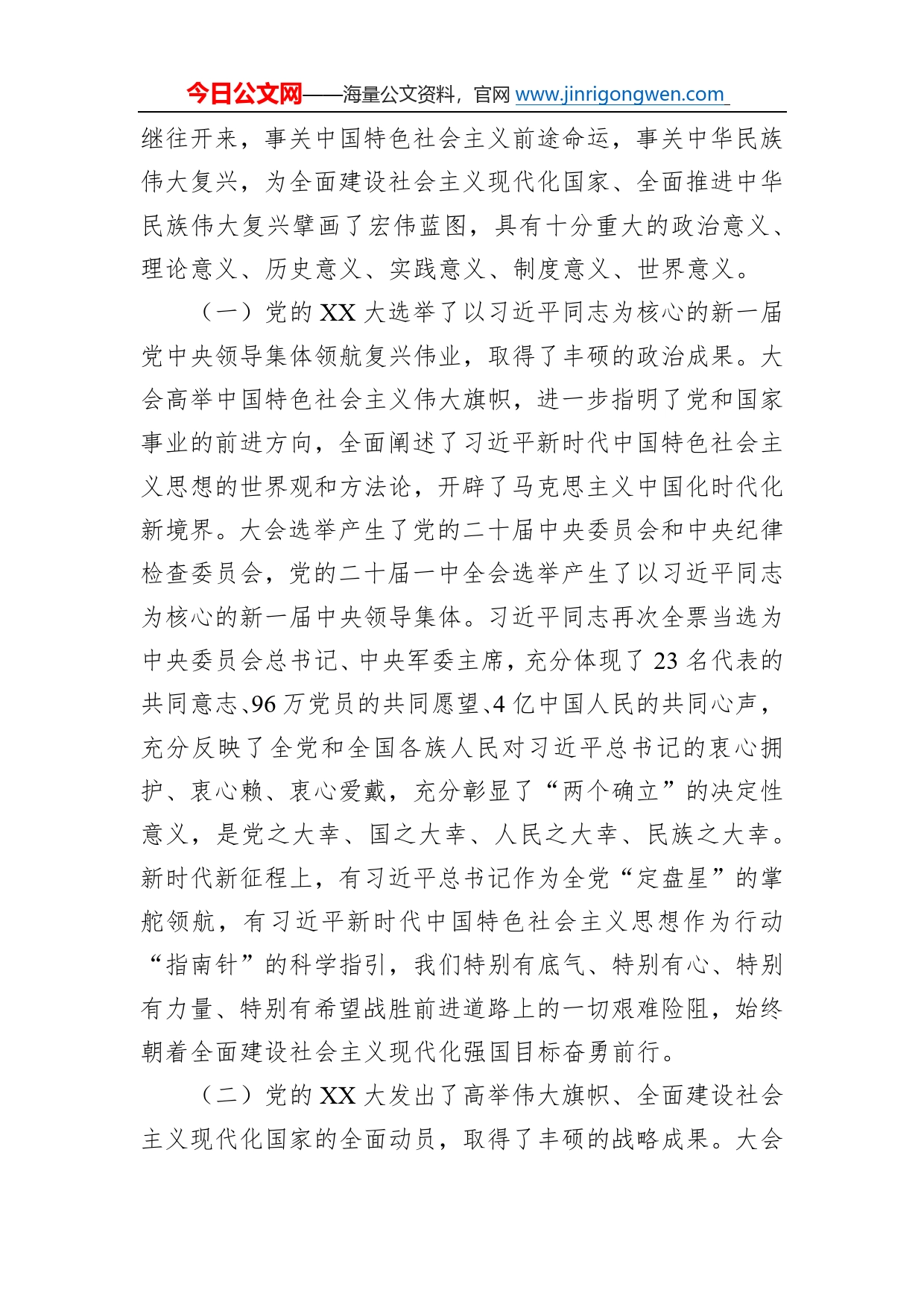 在烟草公司学习宣传贯彻党的二十大精神安排部署会上的讲话2023_第2页