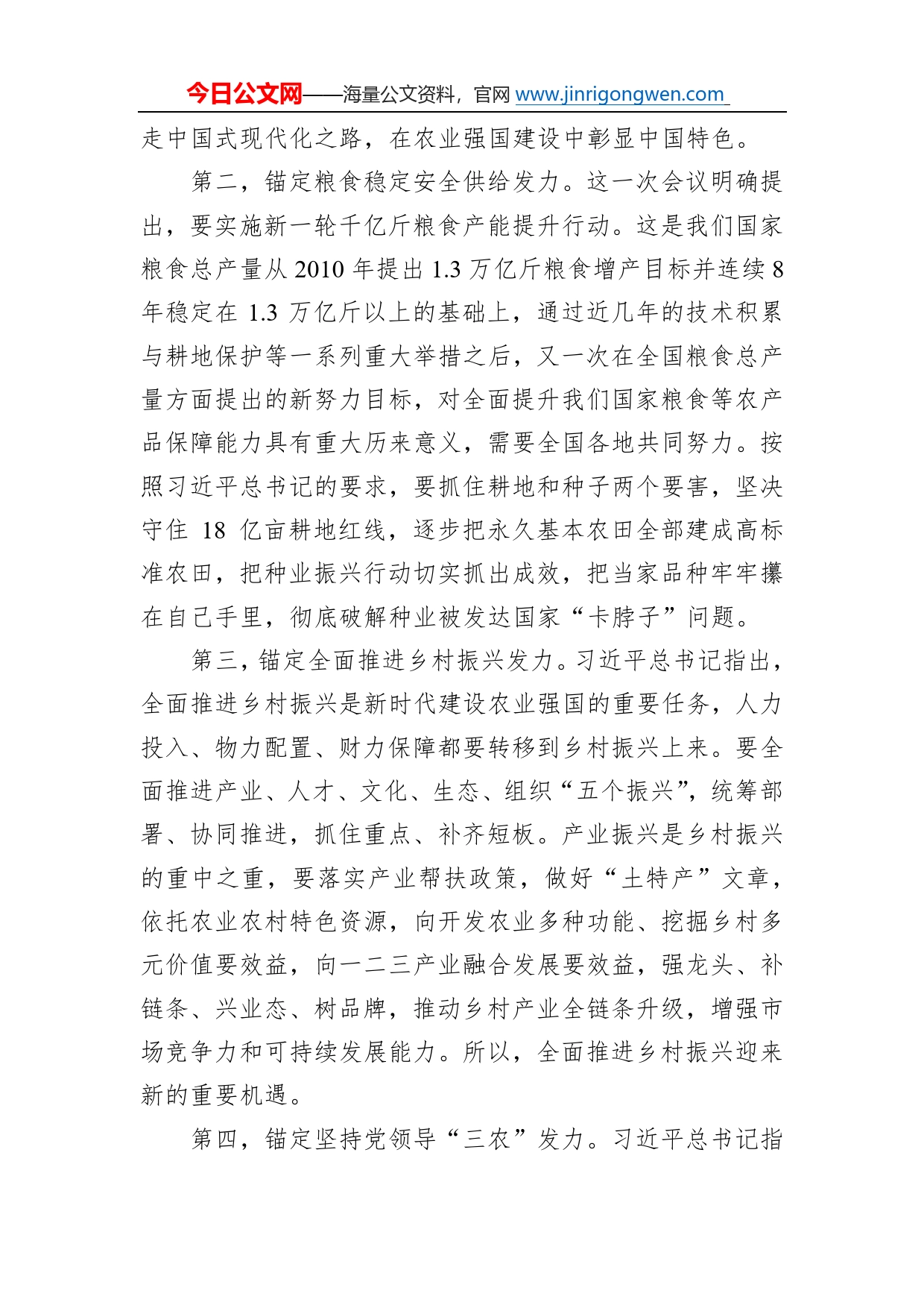 在理论中心组专题学习中央农村工作会议精神会议上的交流发言_第2页