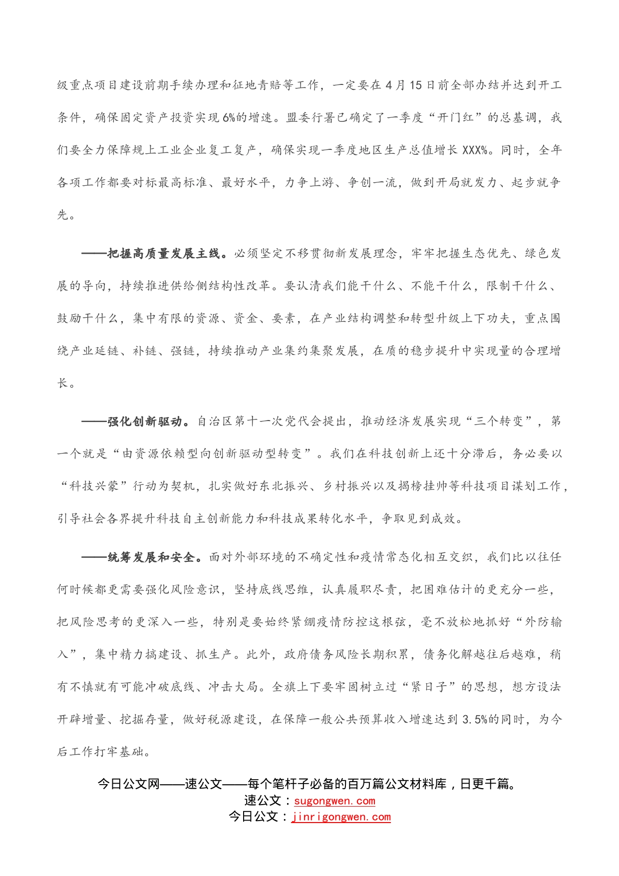 政府旗长在旗委十四届三次全会暨经济工作会议上的讲话_第2页