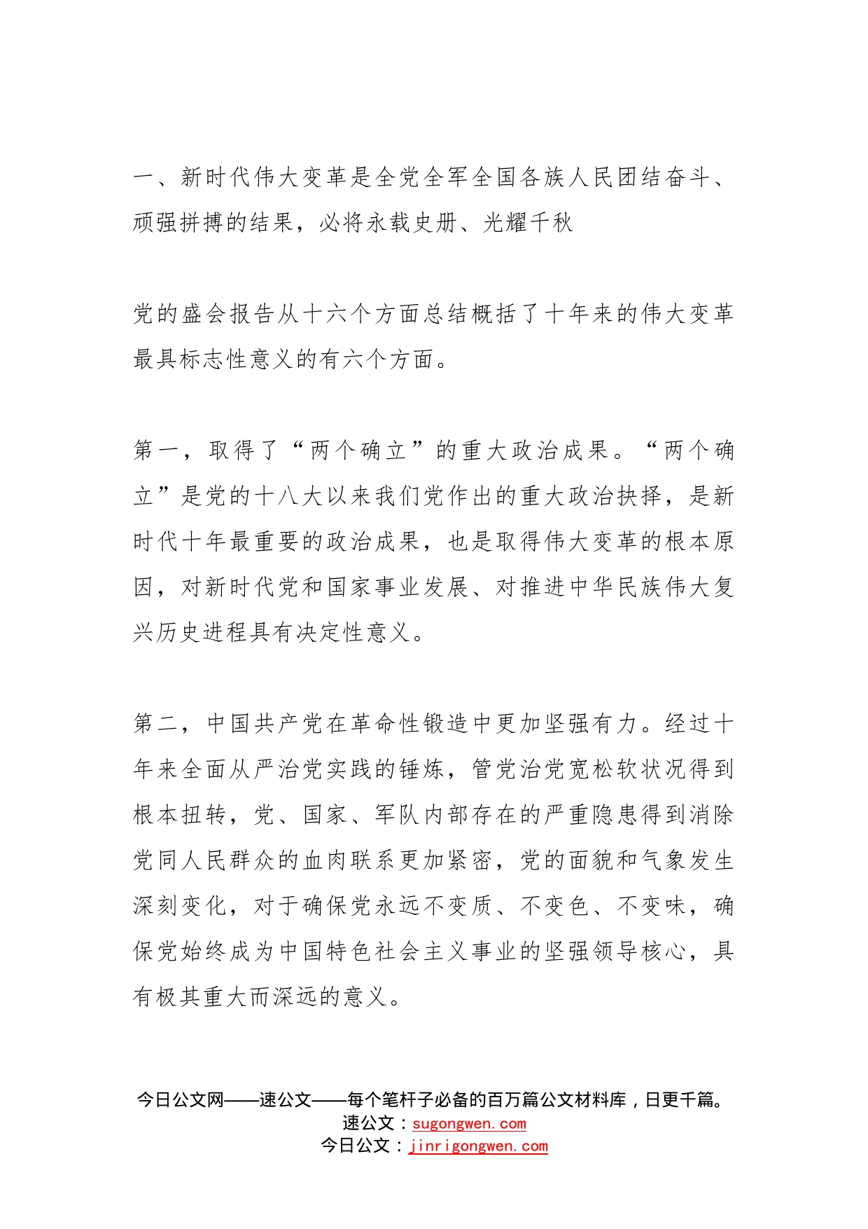 盛会报告解读夺取新时代中国特色社会主义新胜利的政治宣言和行动纲领_第2页