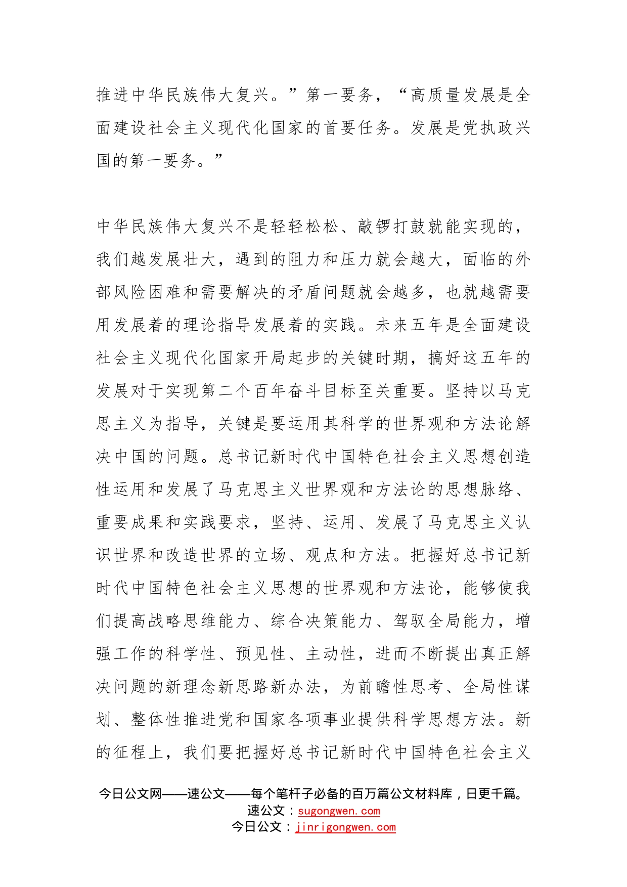 盛会精神心得体会百年风雨初心如盘筑牢信仰之基砥砺奋进新征程_第2页