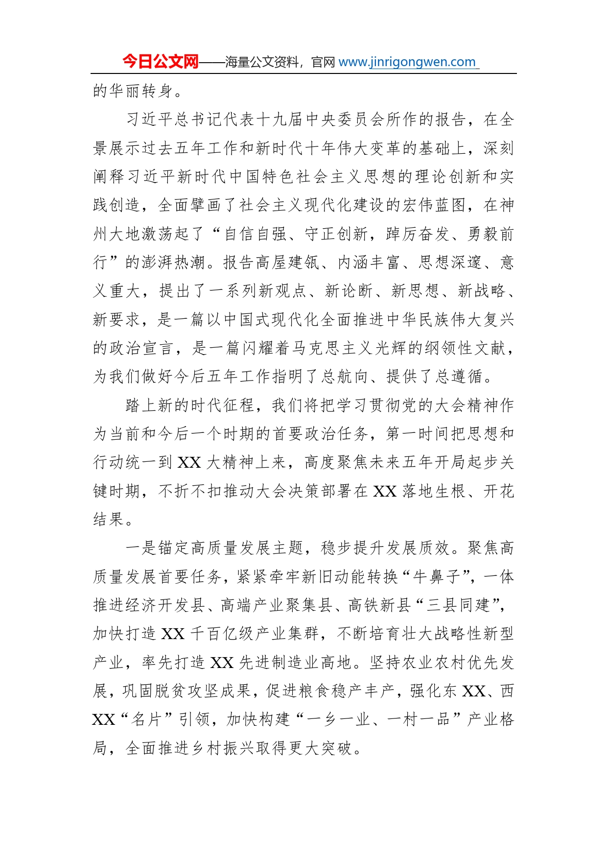 在省二十大精神专题学习班上的研讨发言_第2页