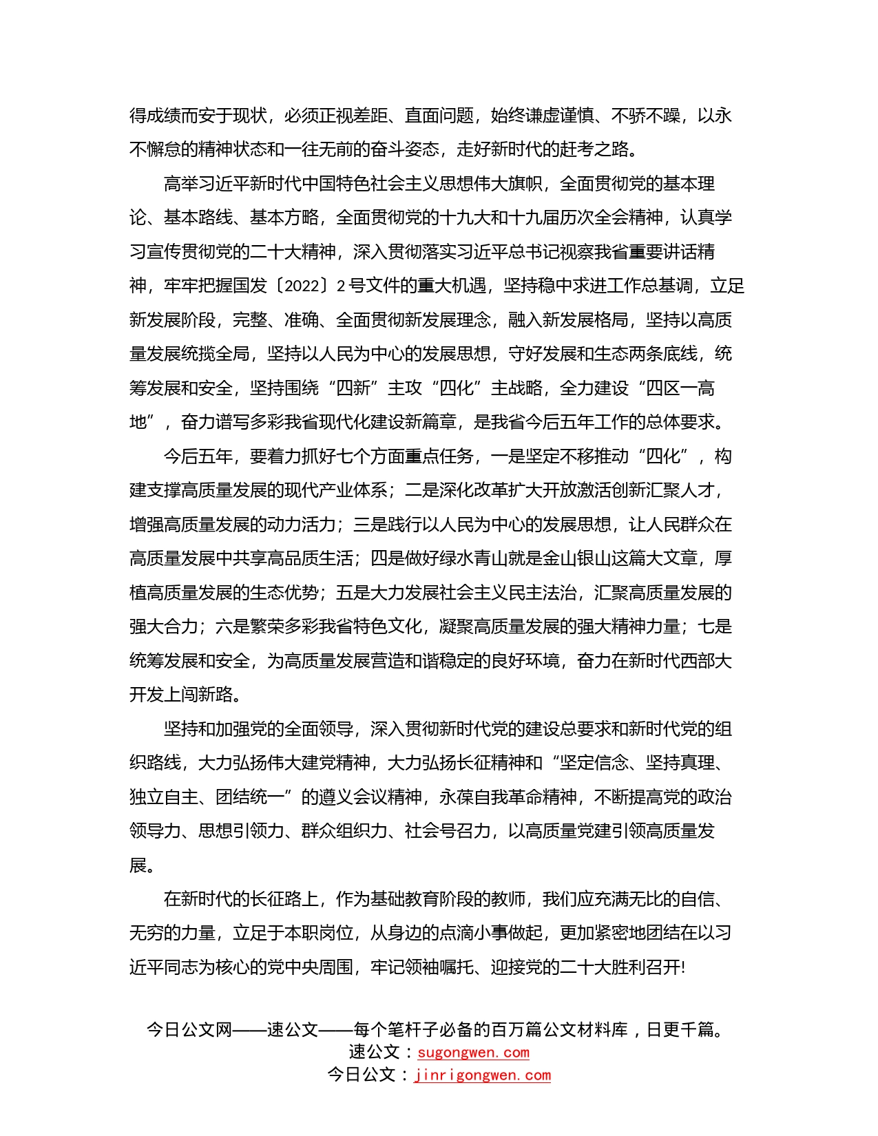 省党代会精神专题学习研讨发言材料_第2页