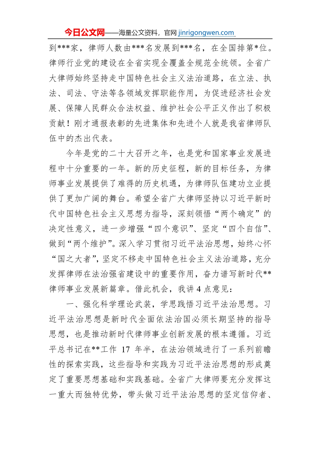 在省第十一次次律师代表大会上的讲话_第2页