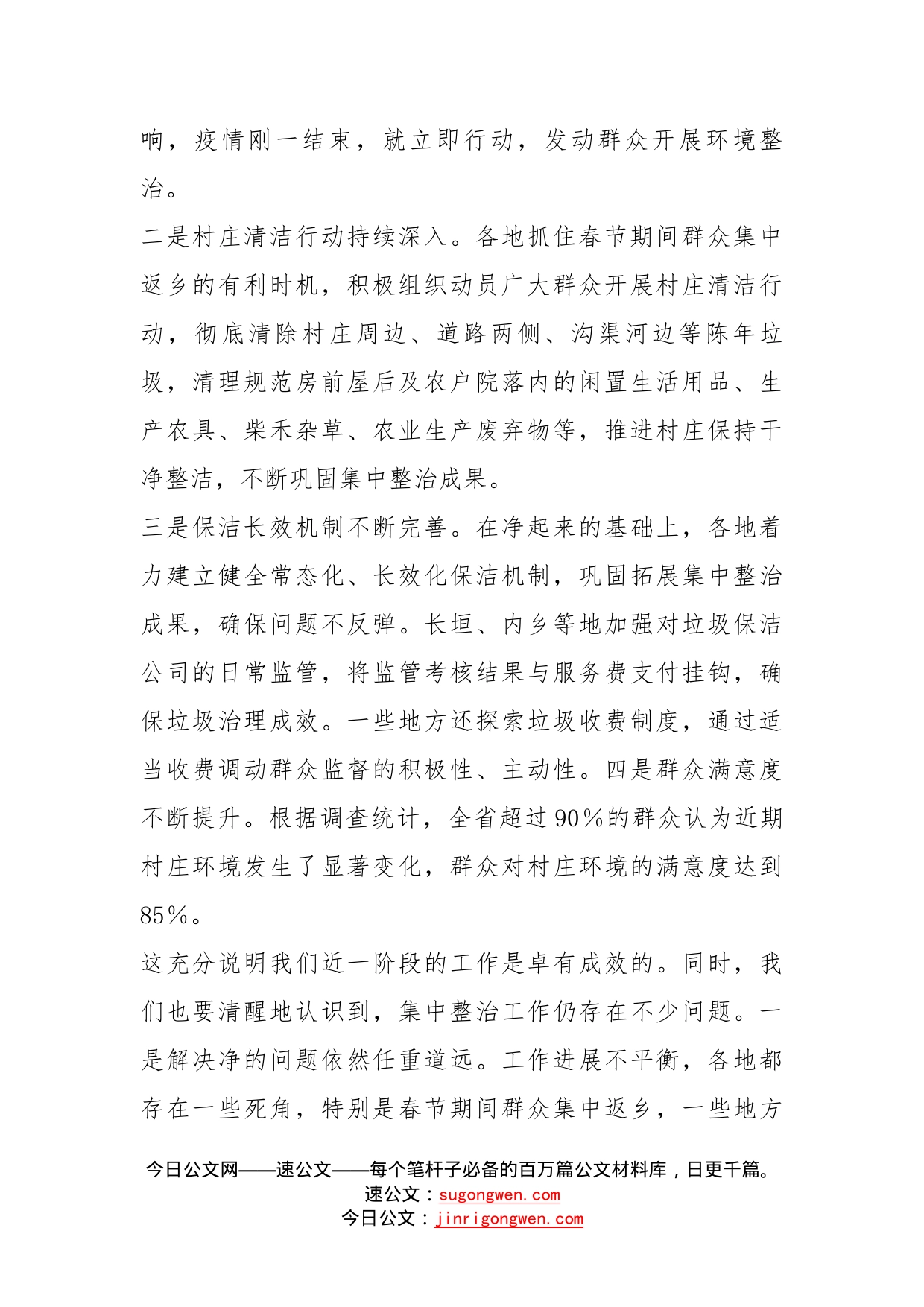 省农村人居环境集中整治行动工作专班视频调度会上的讲话_第2页