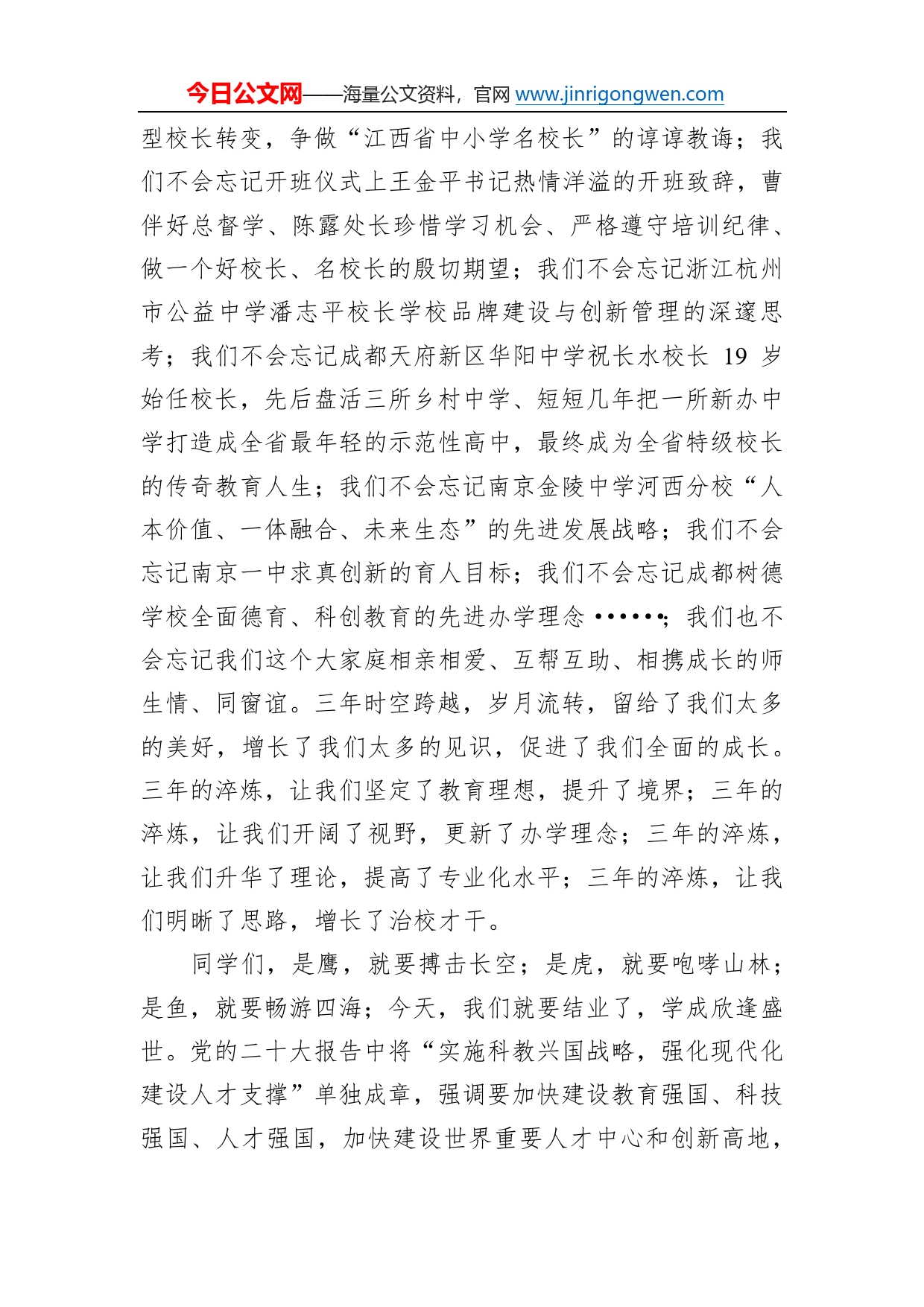 在省第四期中小学名校长培养对象研修班结业典礼上的发言04_第2页