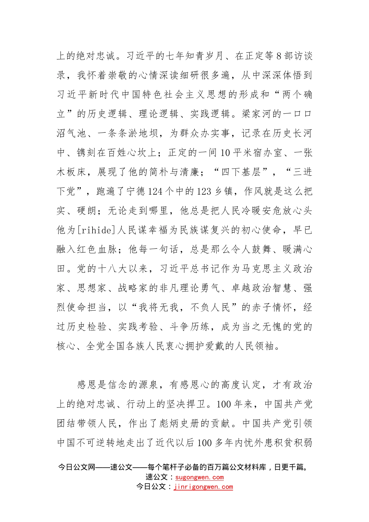 政治机关调研活动交流发言材料_第2页