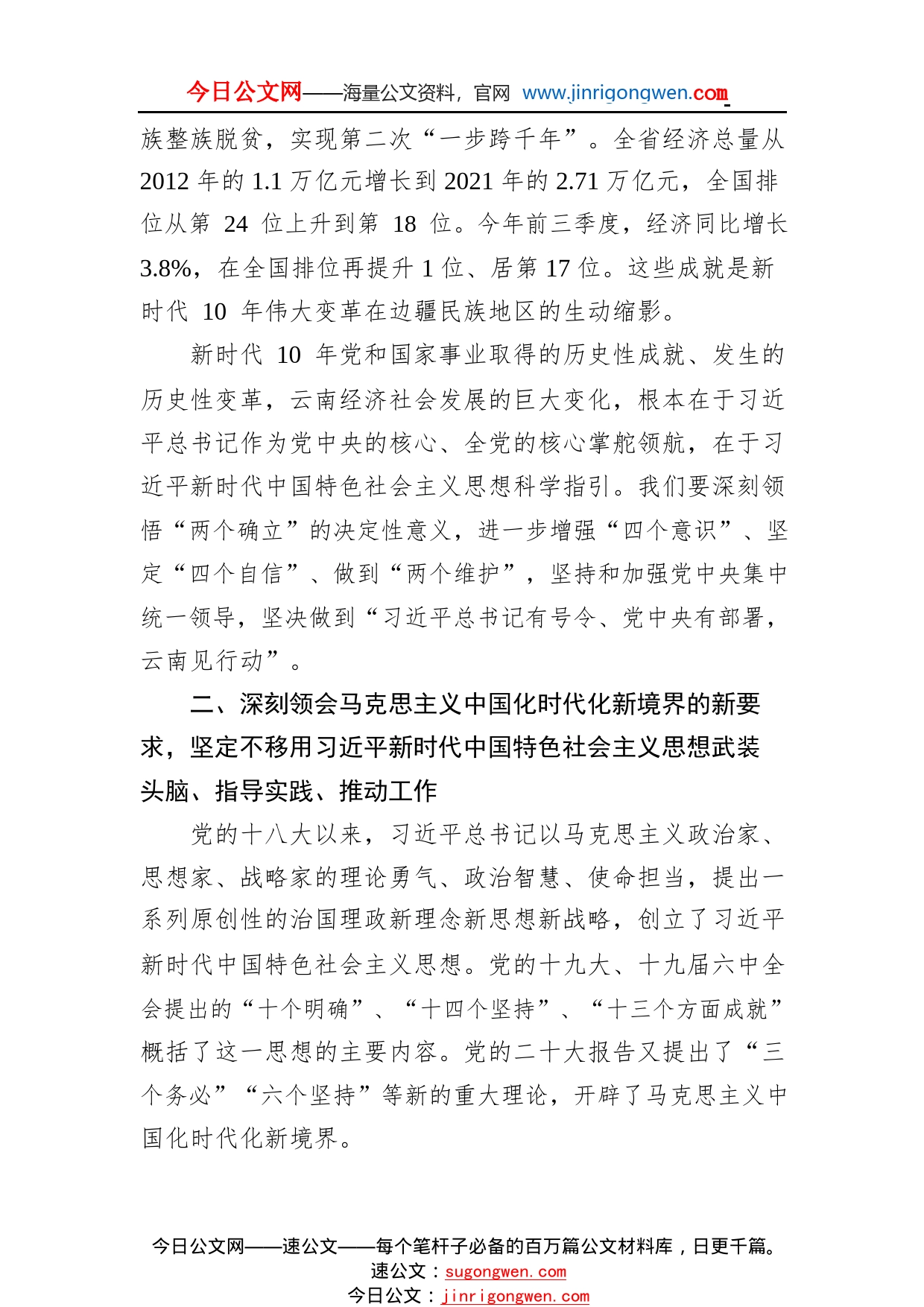 省委书记王宁署名文章：用党的二十大精神统一思想指引行动团结奋斗谱写好中国梦的云南篇章（20221121）35_1_第2页