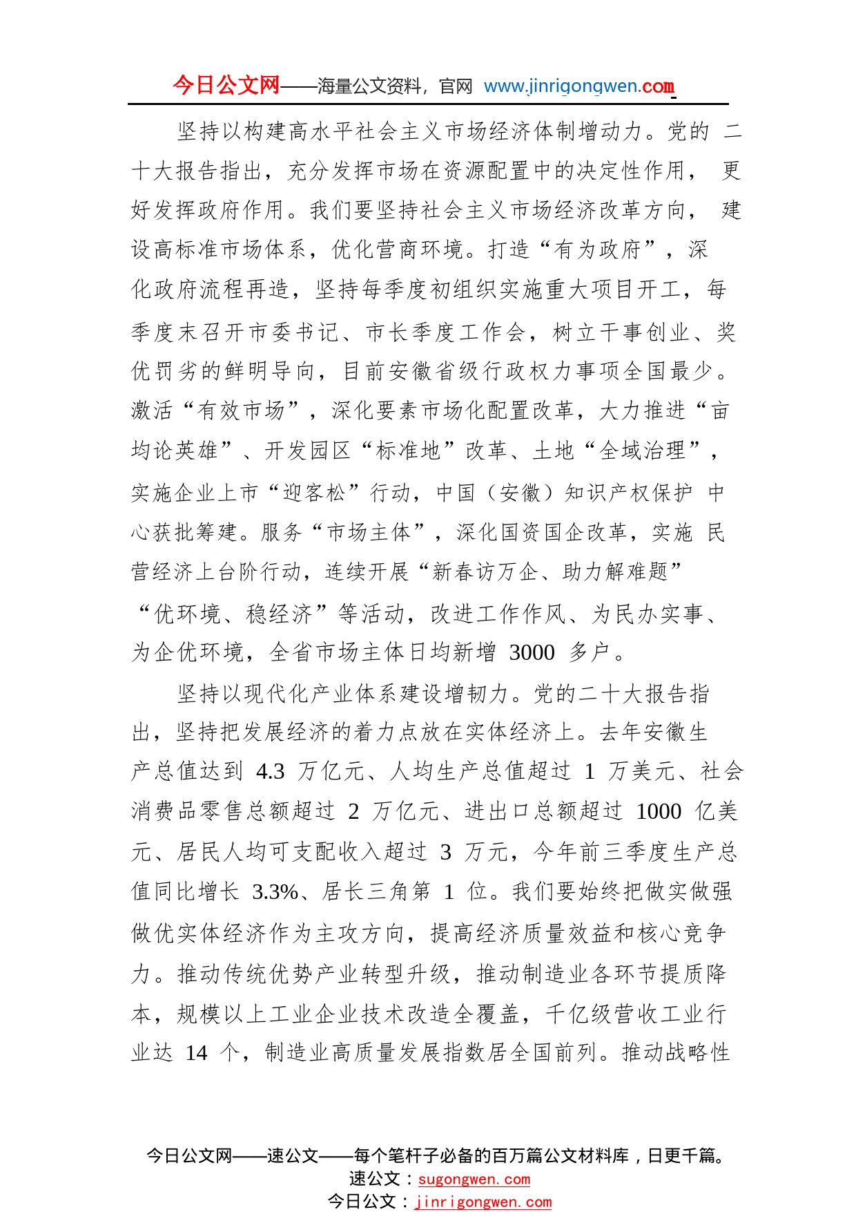 省委书记郑栅洁：深入学习认真贯彻党的二十大精神奋力推动安徽经济社会高质量发展（20221115）77_1_第2页