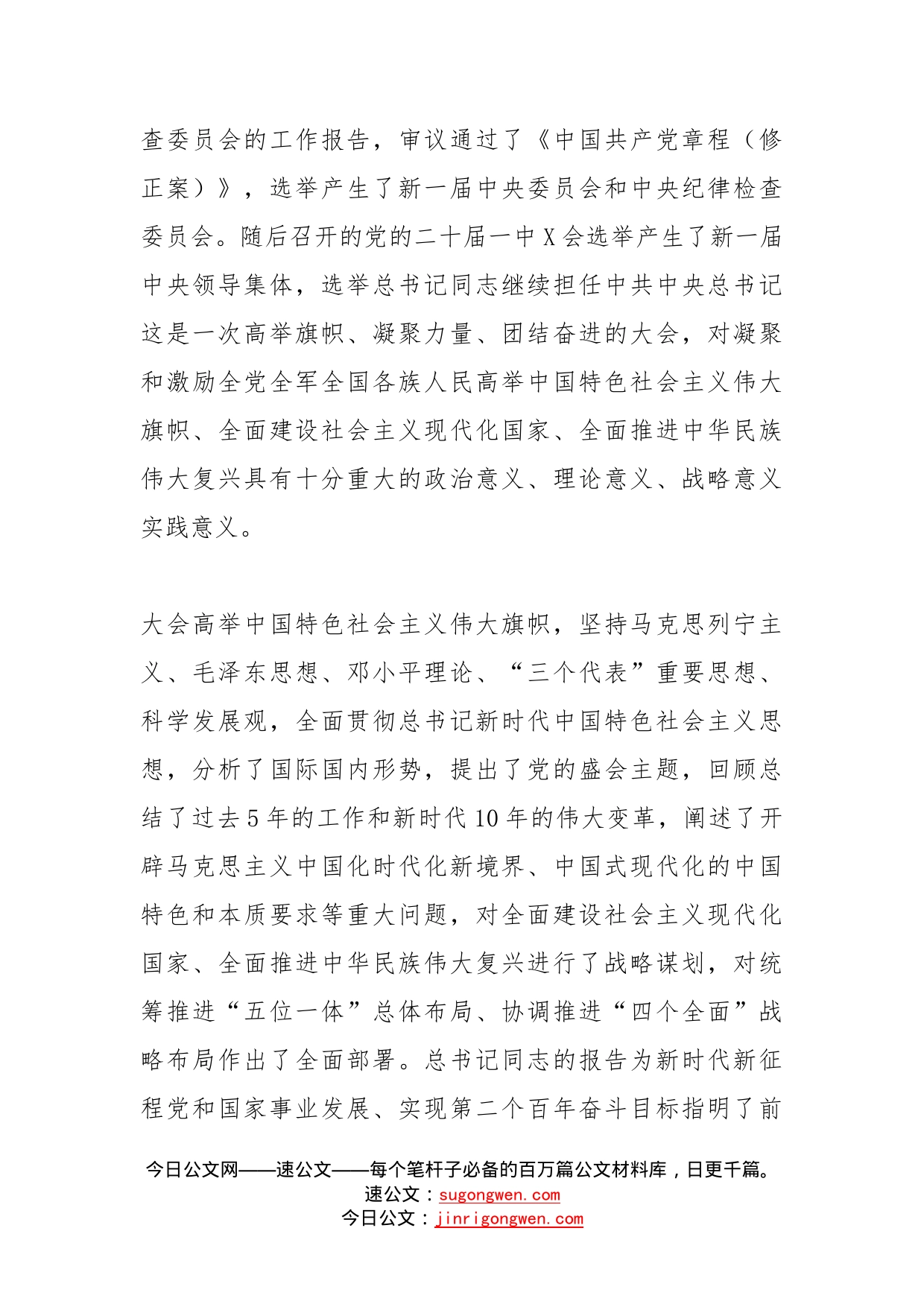 省委关于认真学习宣传贯彻党的盛会精神的通知_第2页