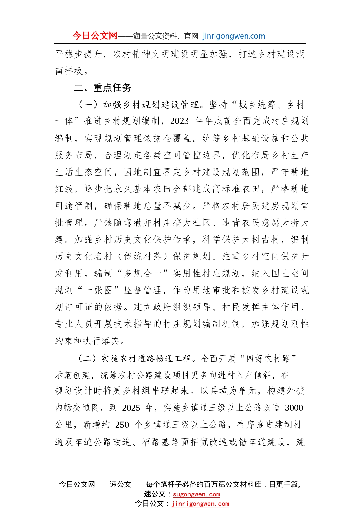 省委办公厅省政府办公厅印发《湖南省乡村建设行动实施方案》69725_1_第2页