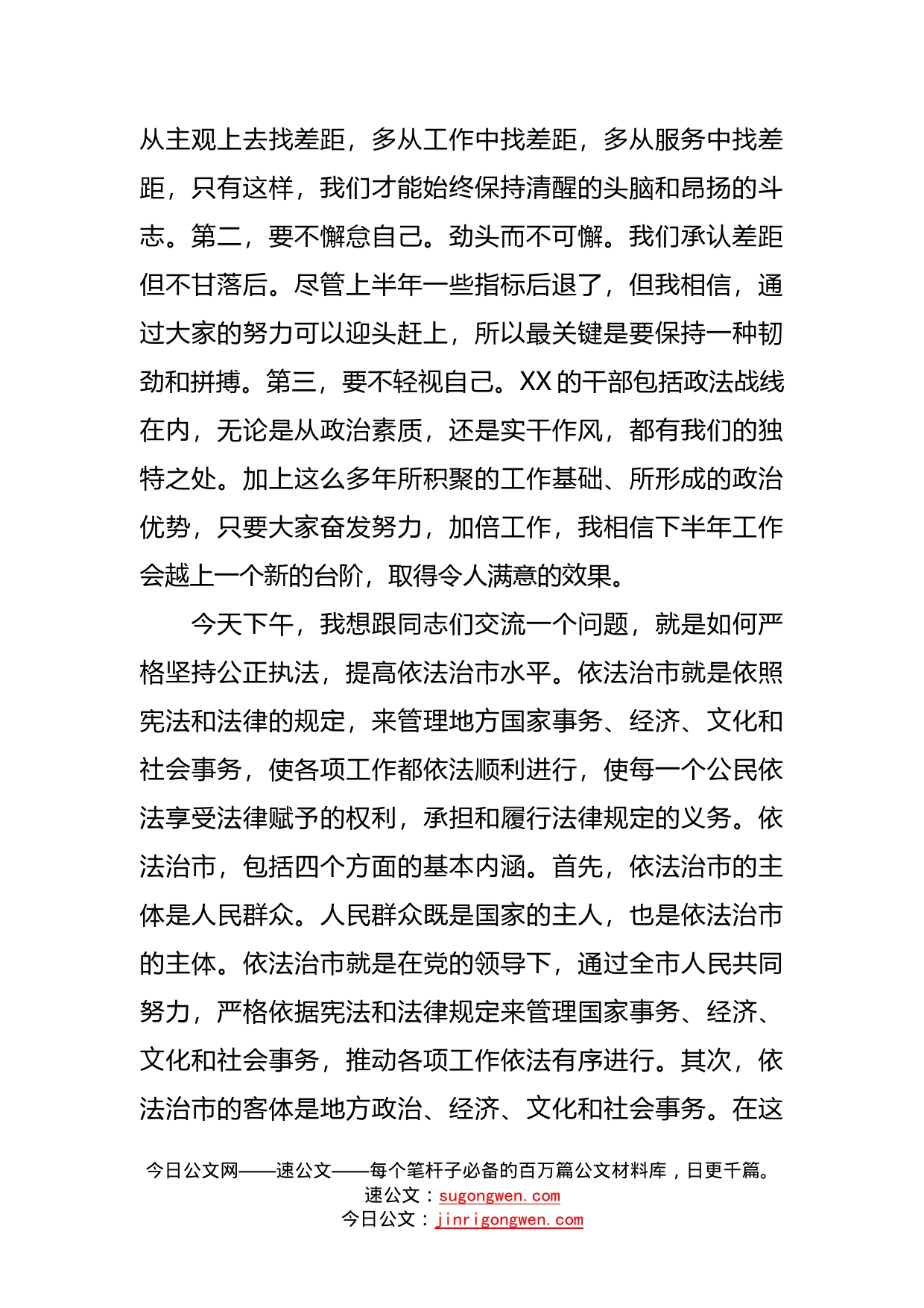 省委常委、市委书记在全市政法系统领导干部政治轮训班上的辅导报告_第2页