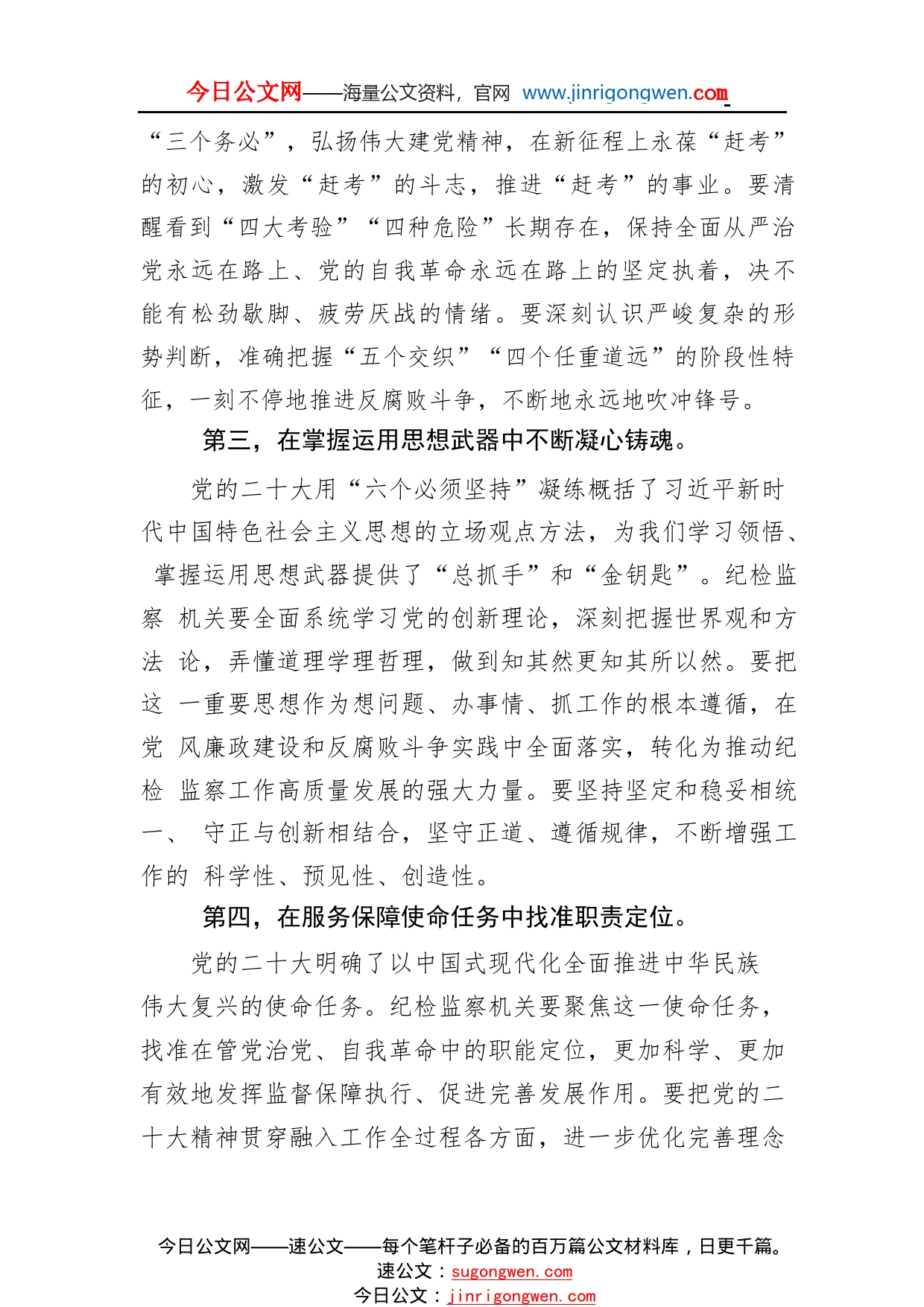 省委常委、省纪委书记、省监委主任：在党的二十大精神指引下推进全面从严治党(20221117)8_1_第2页