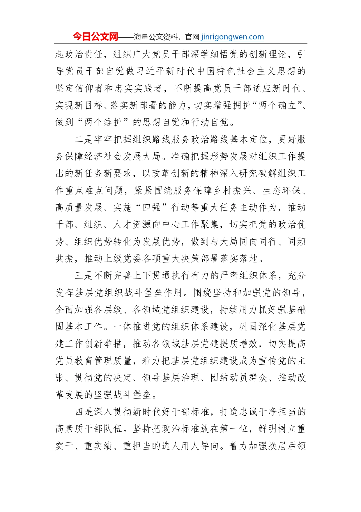 在组织部门半年工作总结会议上的讲话范文_第2页