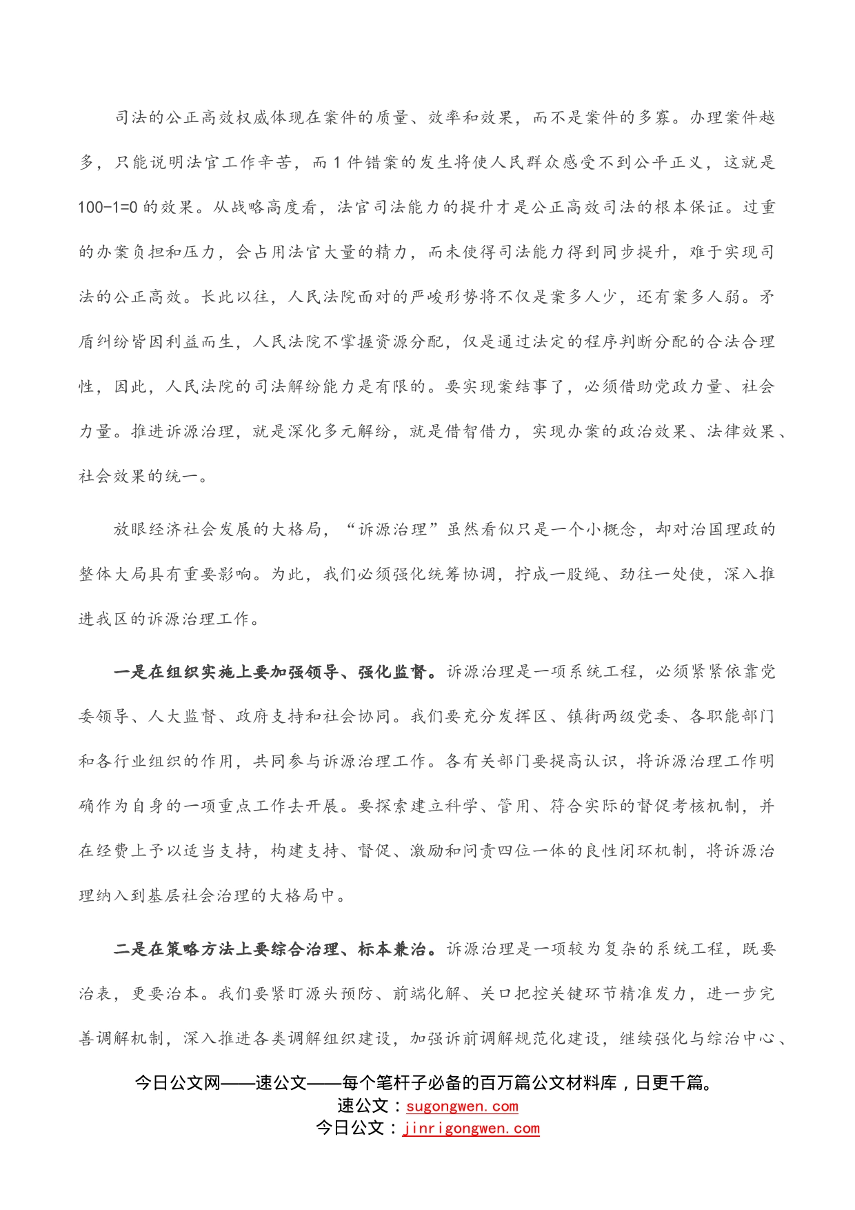 政法委书记在政法委关于诉源治理工作会议上的讲话_第2页