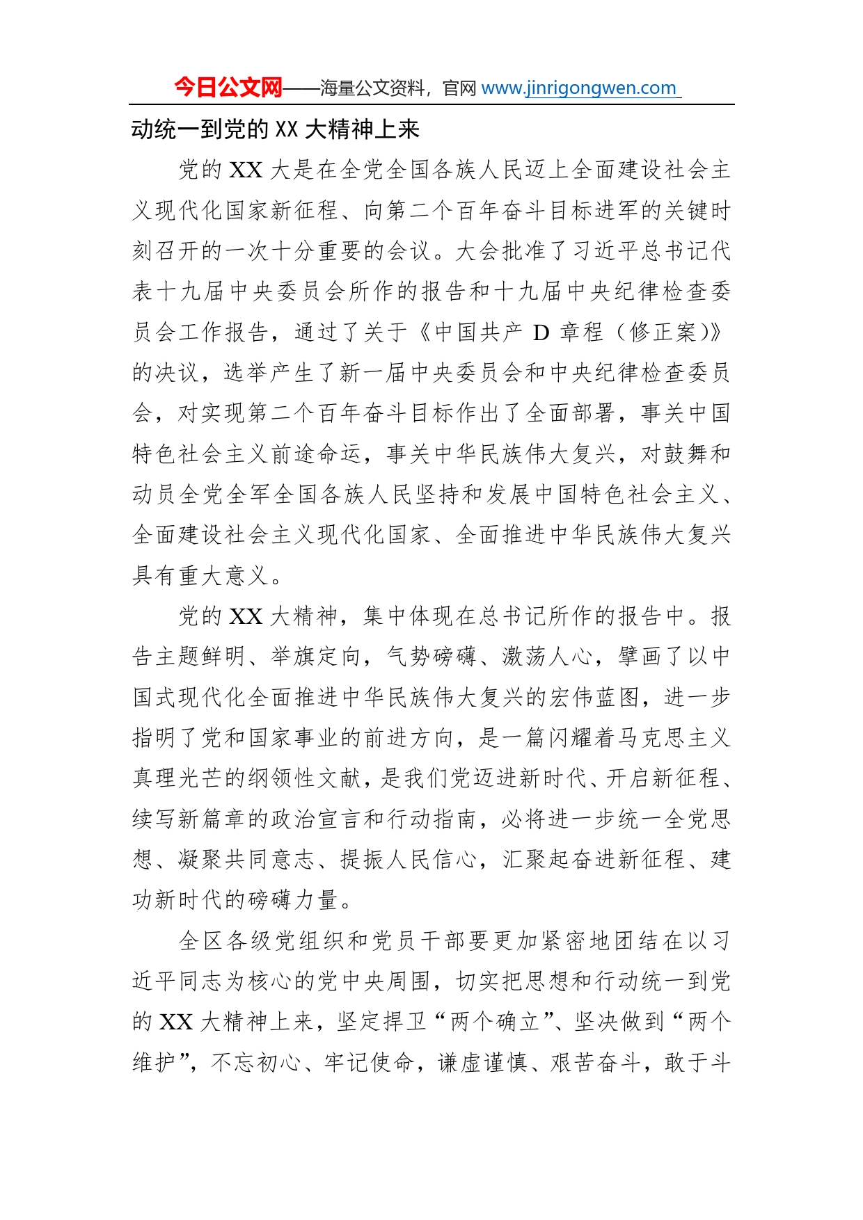 在经开区传达学习党的二十大精神大会上的主持词和讲话_第2页