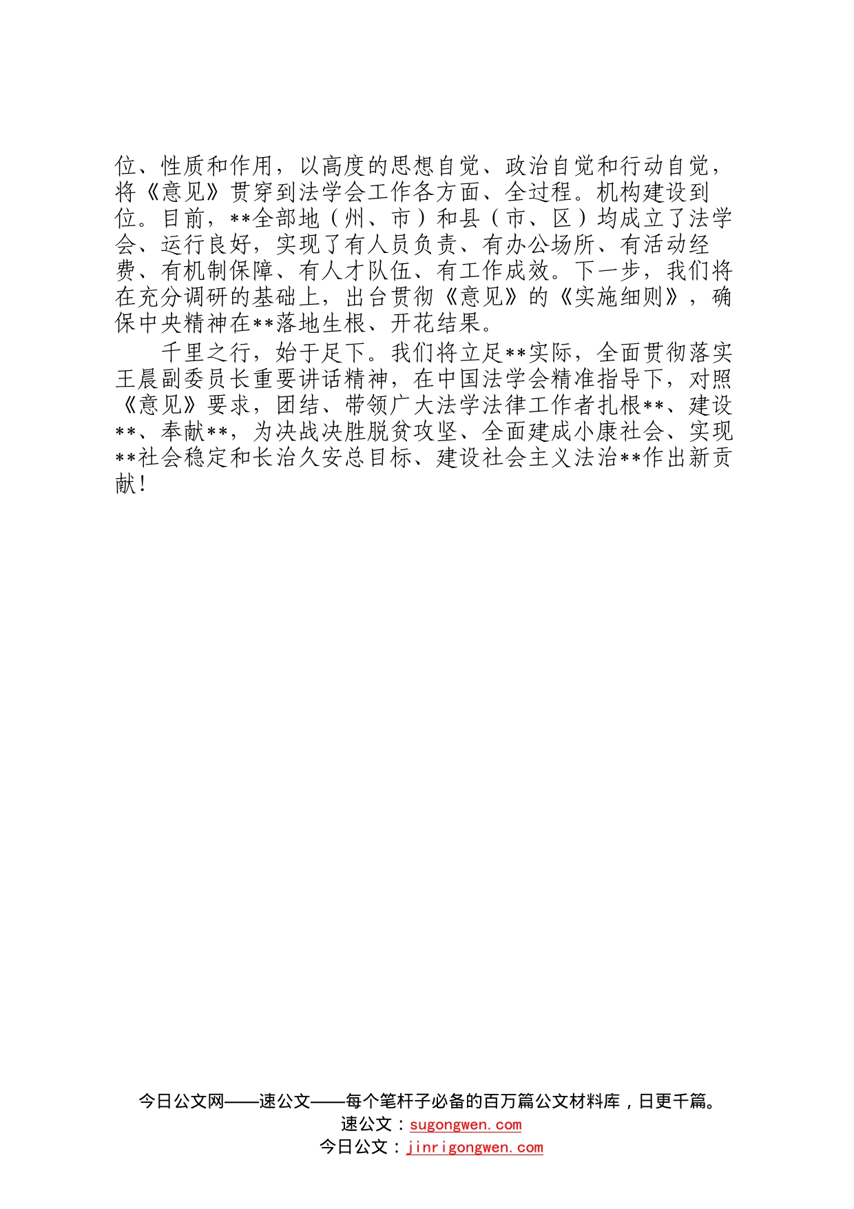 政法委书记在法学会常务理事会议上的发言3_第2页