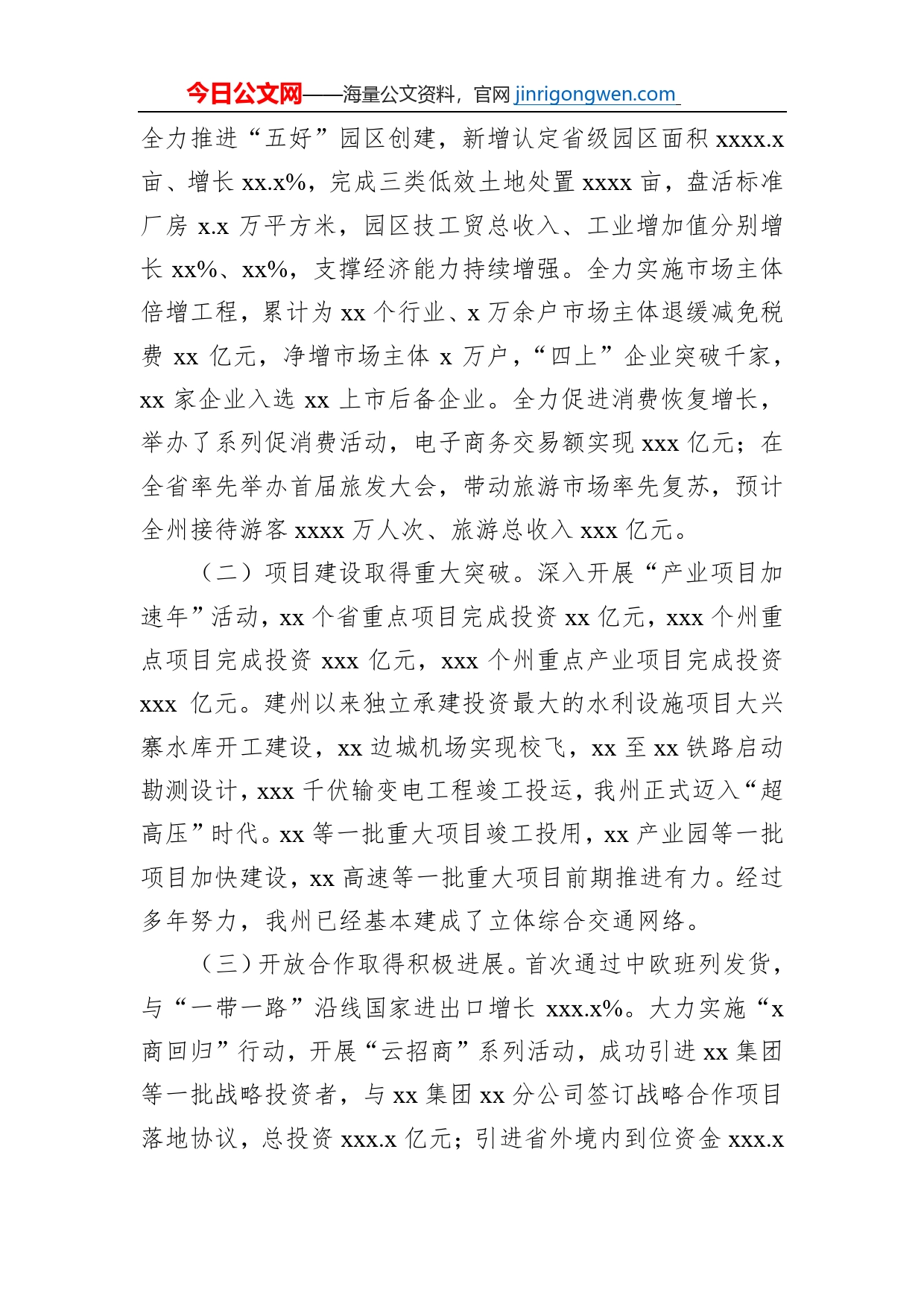 在经济工作会议上的讲话_第2页