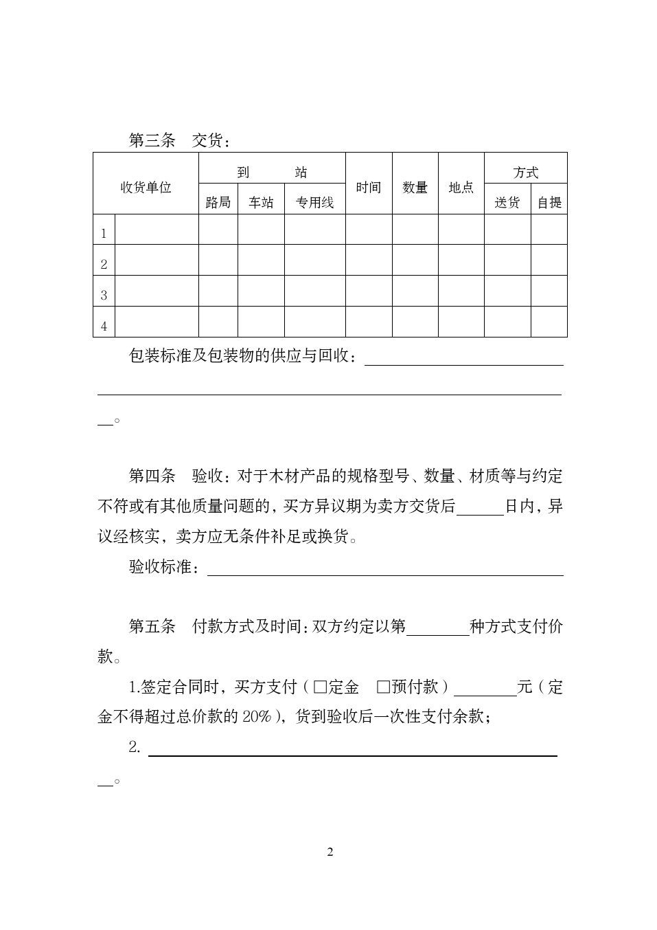 天津市木材买卖合同.doc_第2页