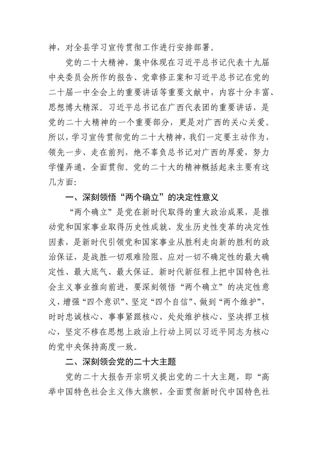 在统战系统干部职工会议上的讲话_第2页