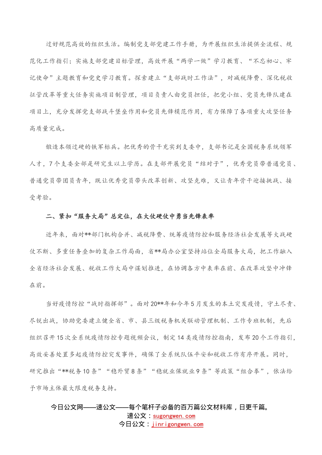 省局办公室党建工作总结_第2页