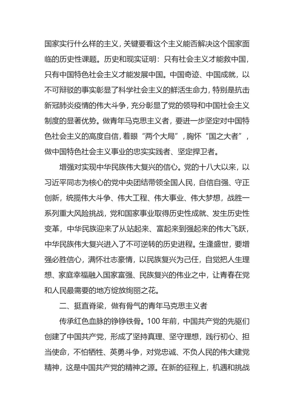 在统战部青年干部职工座谈会上的讲话_第2页