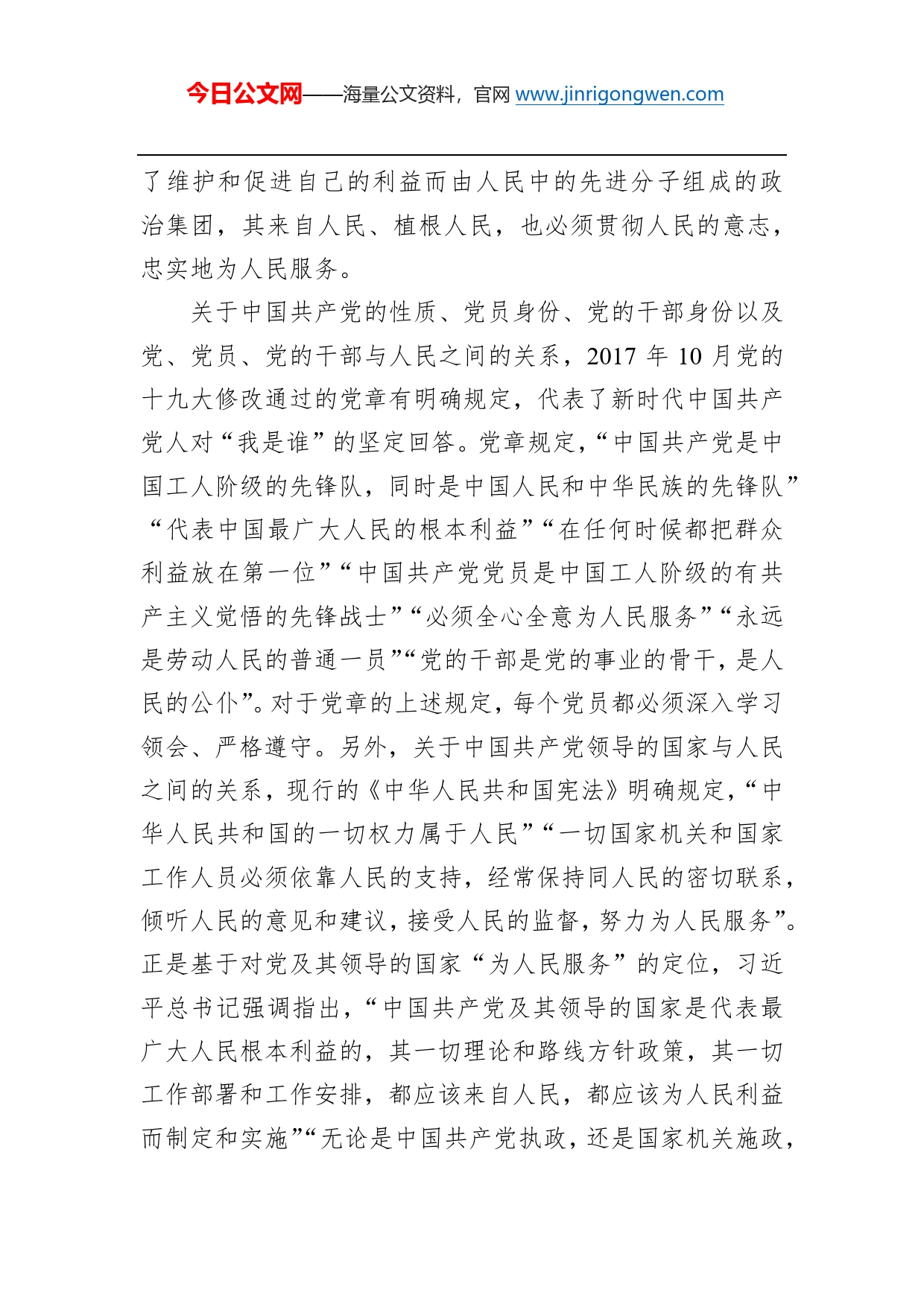 杨玉成：新时代中国共产党人要回答的重大执政课题_第2页