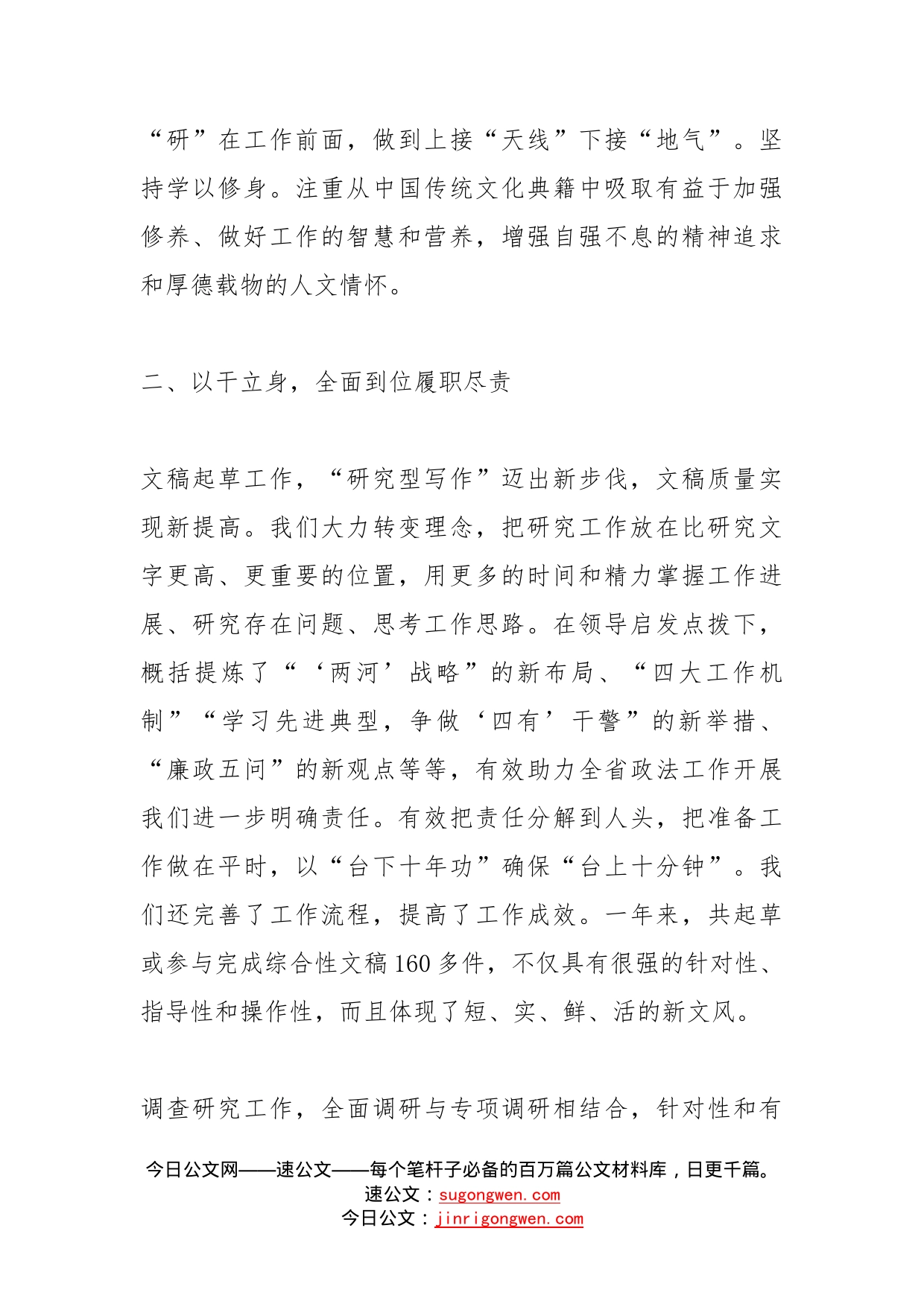 政法委研究室主任述学述职述廉述法报告_第2页