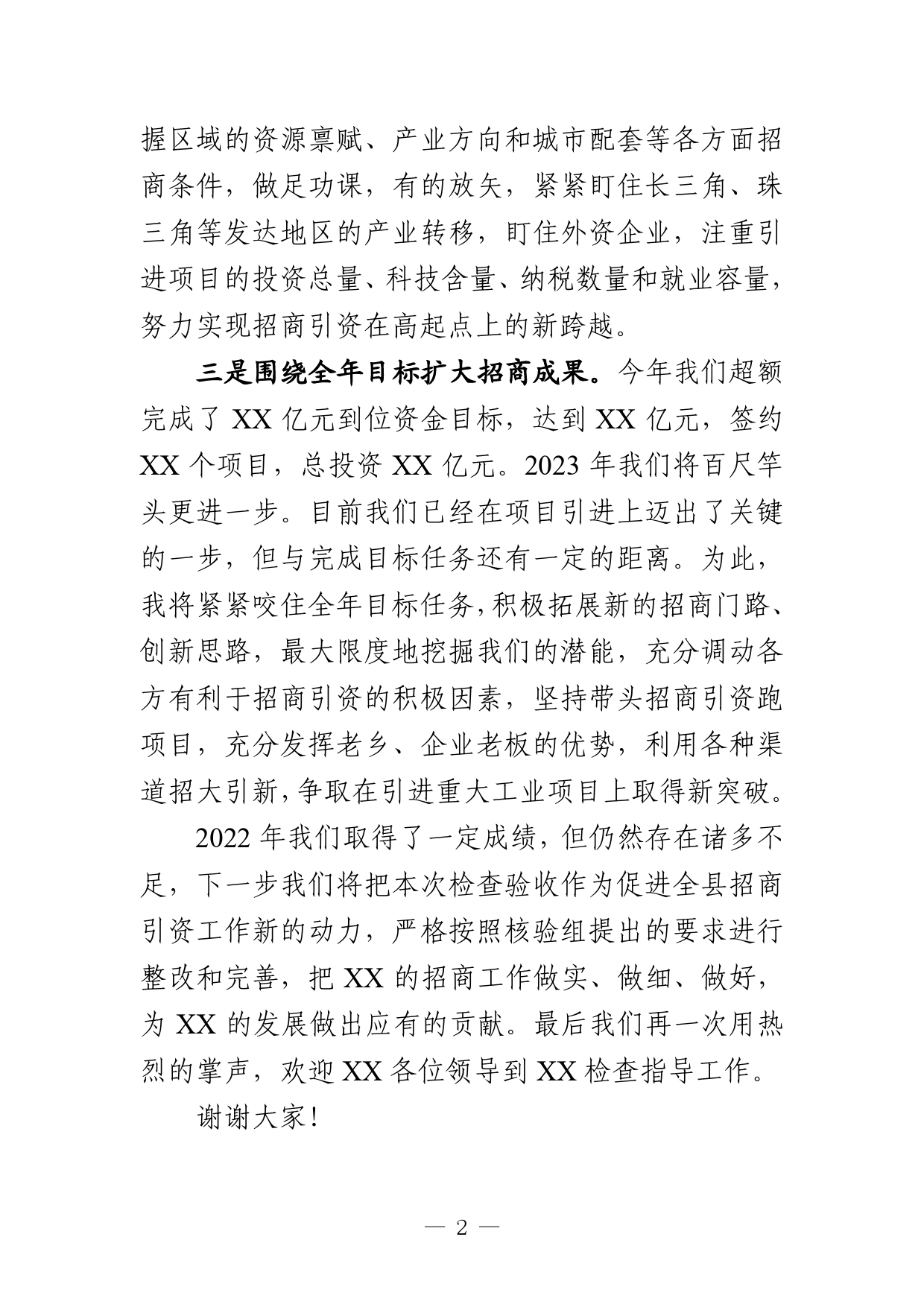 在自治区2022年度招商引资绩效考评核验工作座谈会上的发言材料._第2页