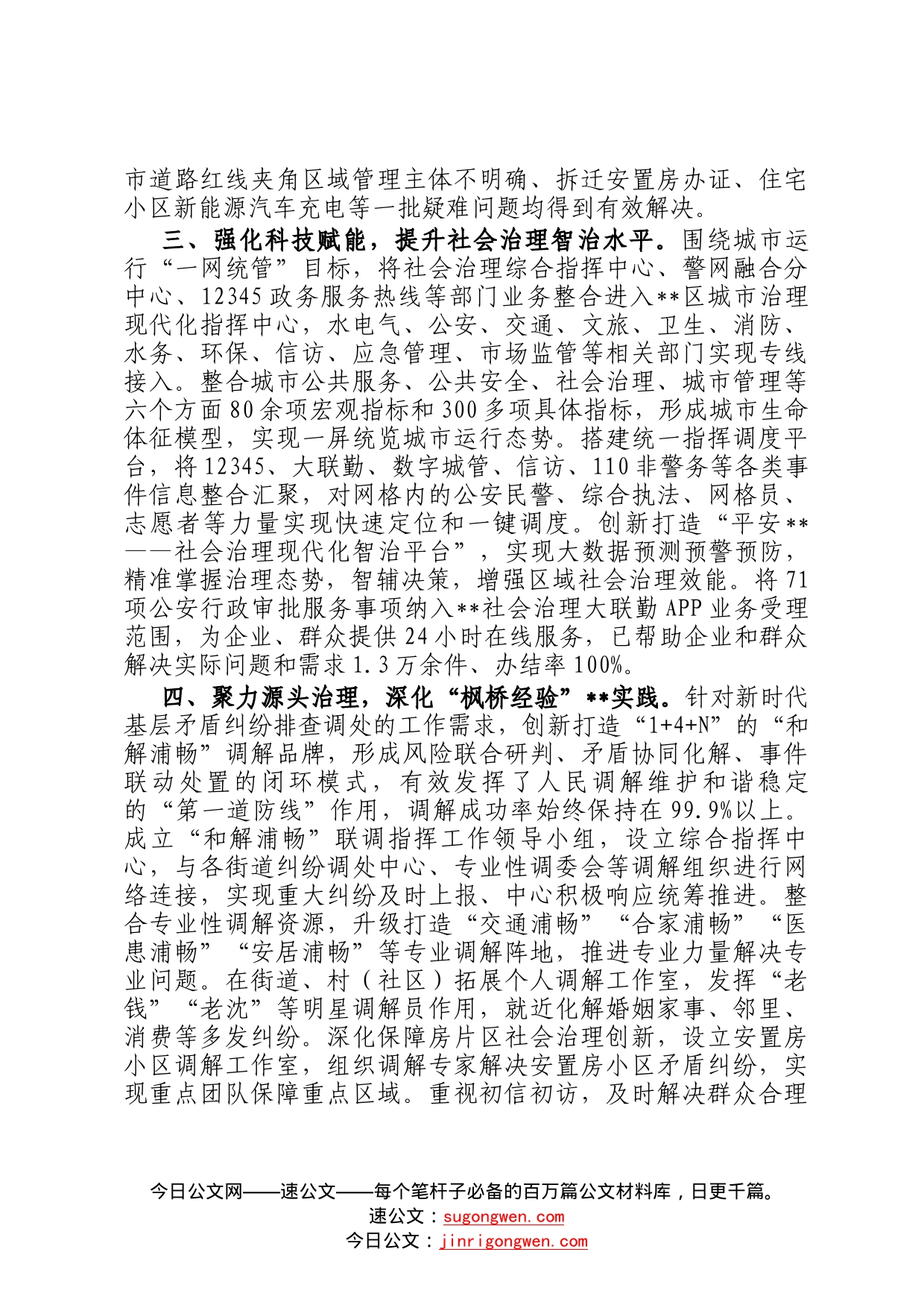 政法工作情况汇报147_第2页