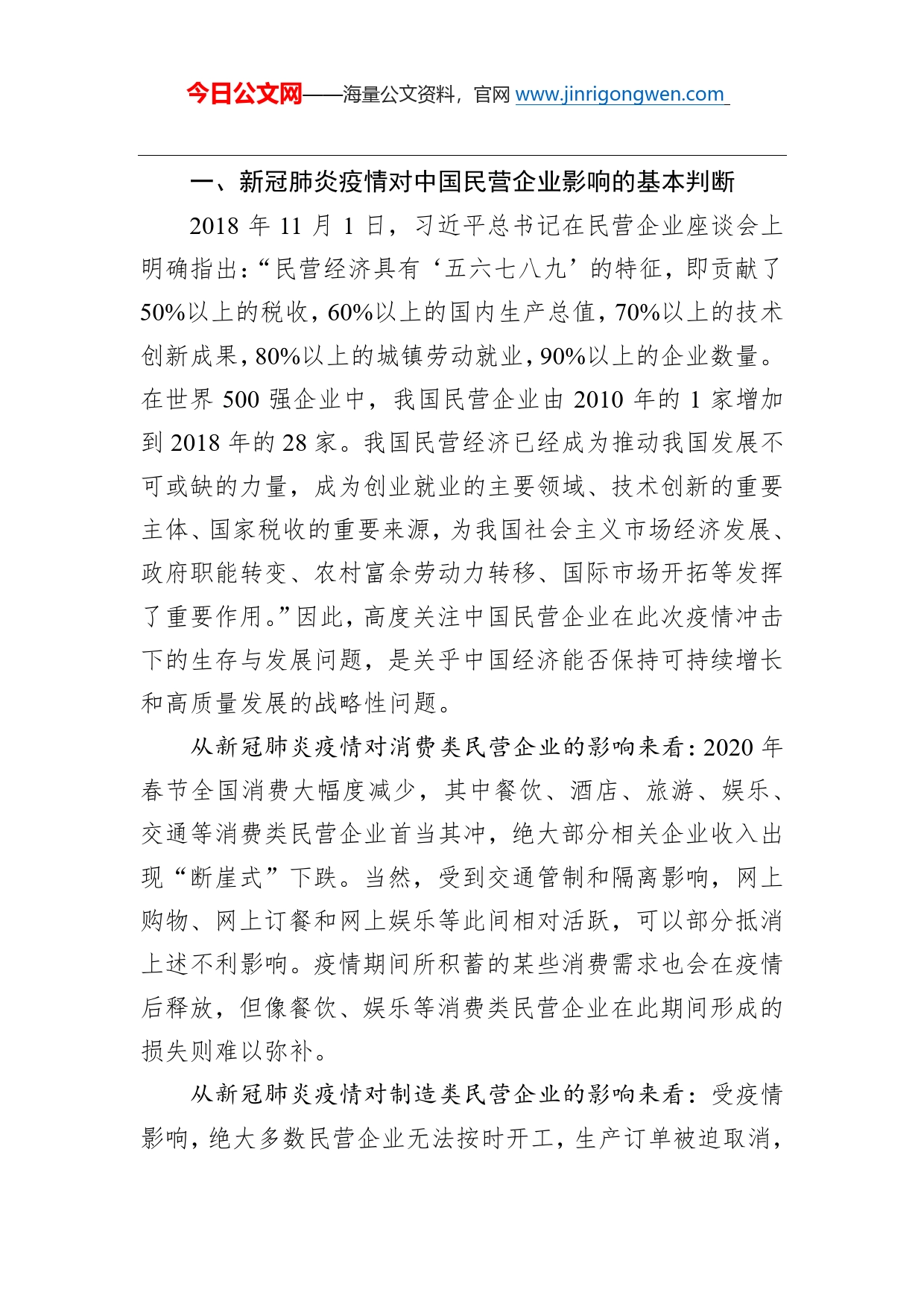 杨胜刚：对当前支持我国民营企业有序恢复生产的政策建议_第2页