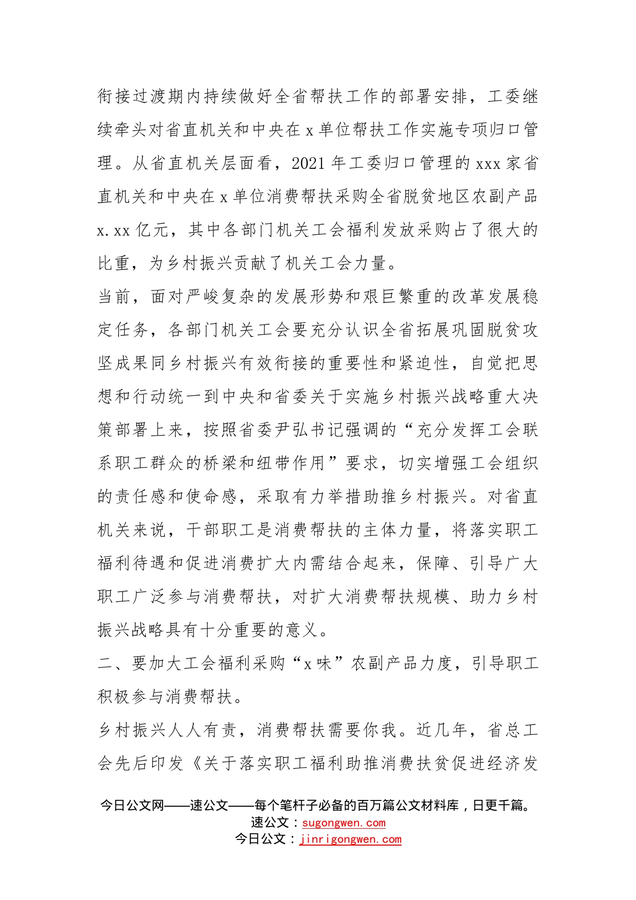 省直机关工会组织助推乡村振兴消费帮扶座谈会主持讲话_第2页