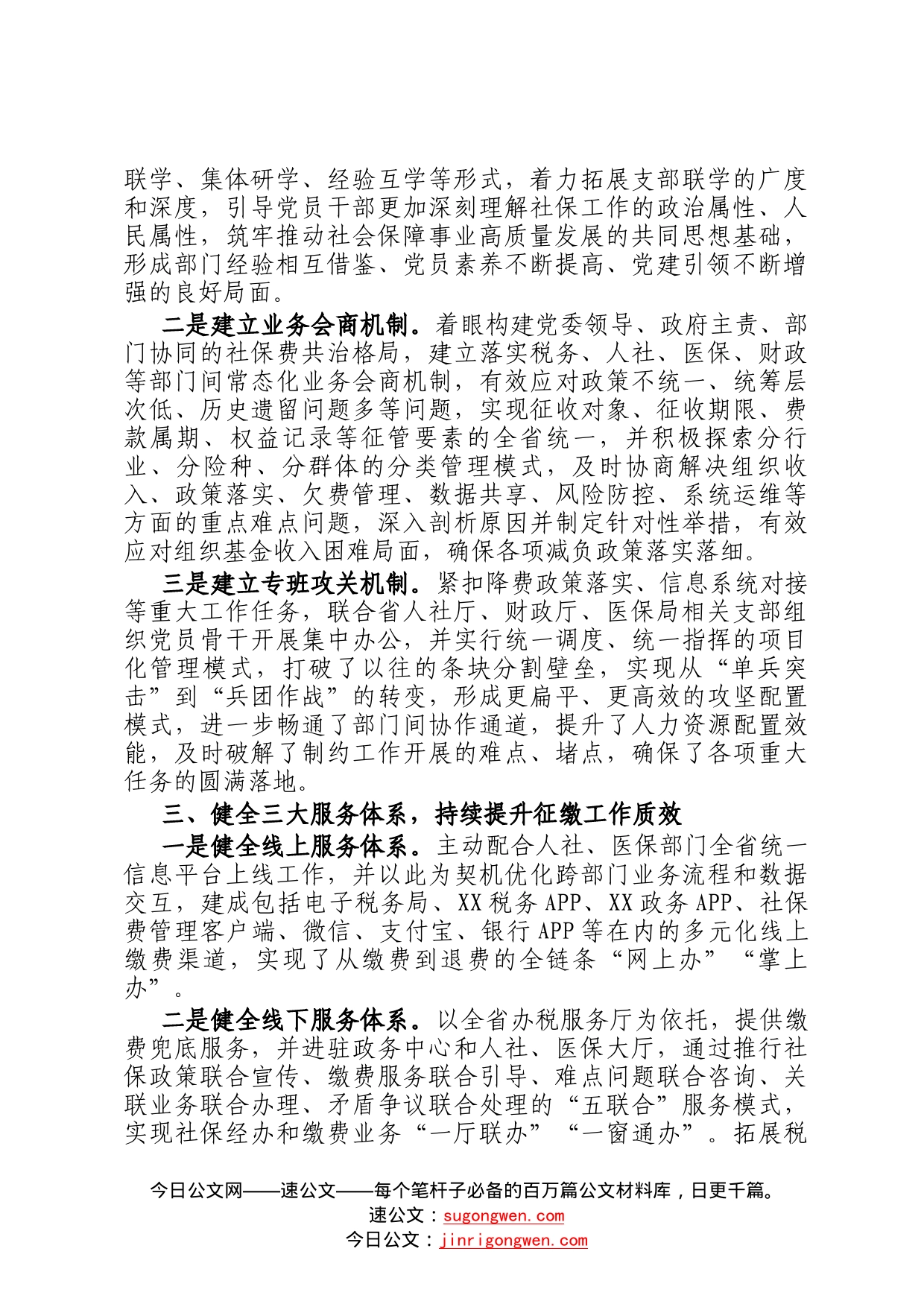 省税务局社保费处党支部工作总结72_第2页