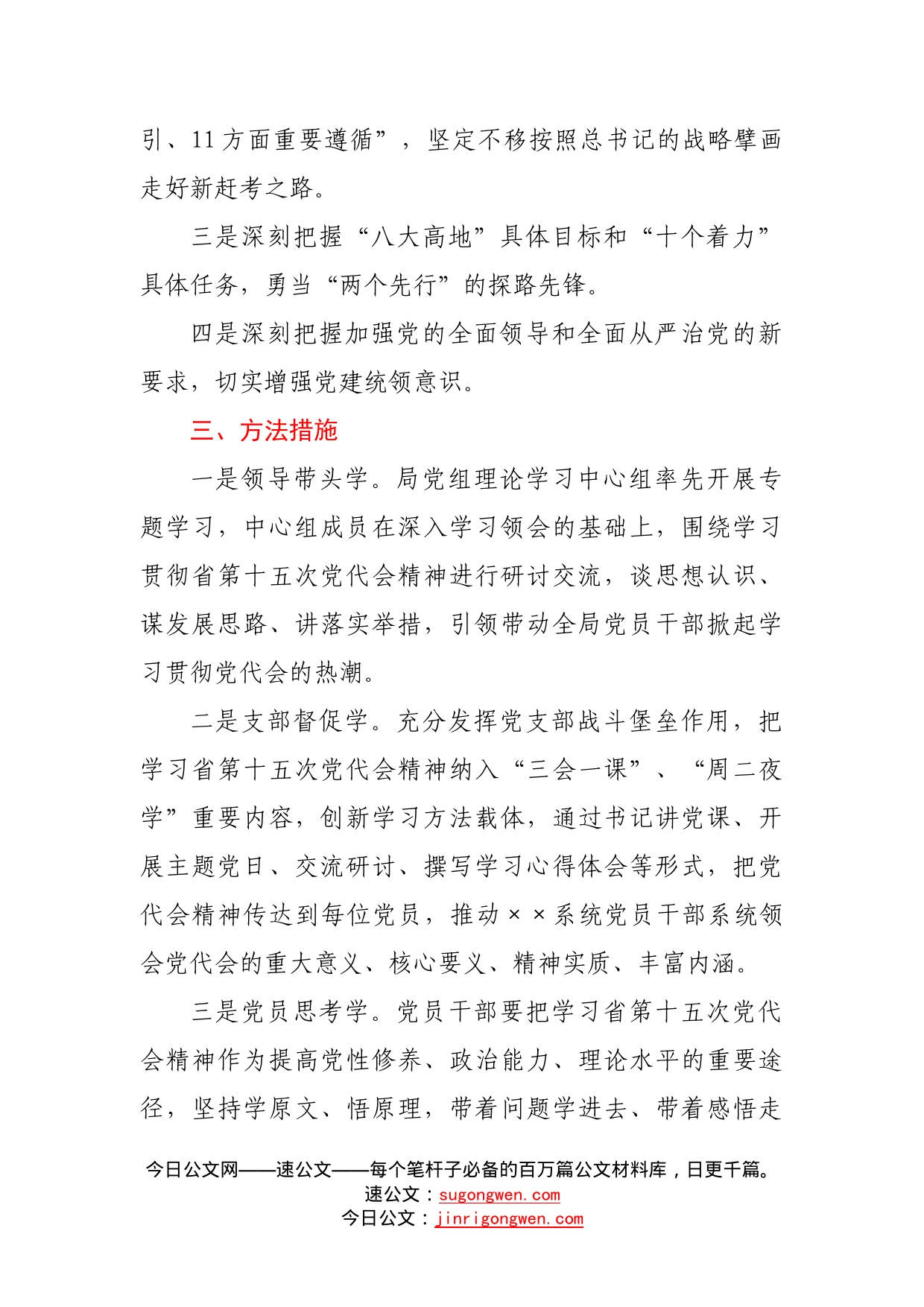 省第十五次党代会精神学习宣传工作方案2_第2页