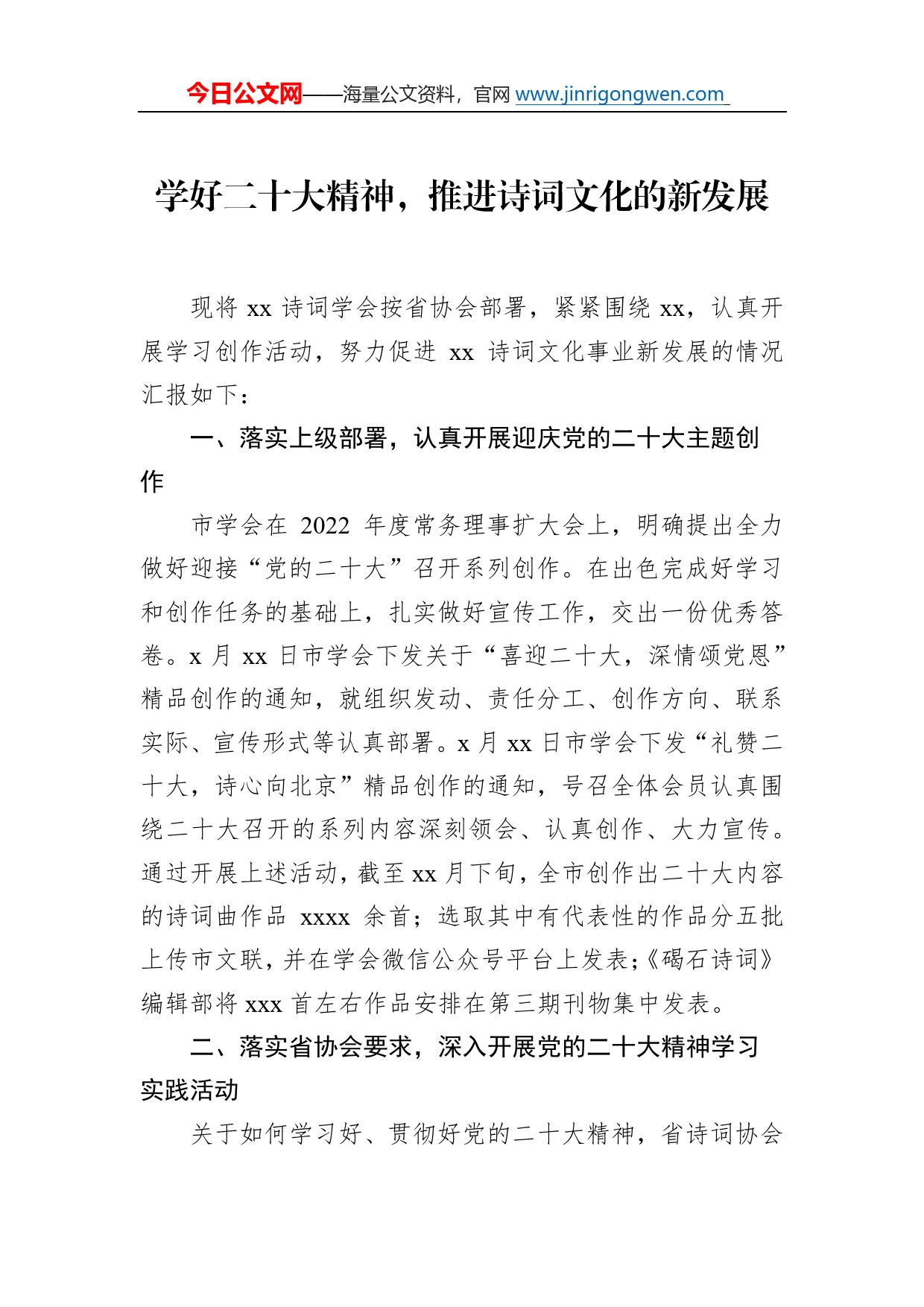 在诗词协会理事会经验交流会上的发言汇编（4篇）_第2页