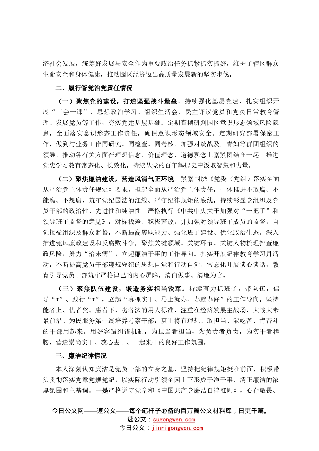 省级工业园党工委书记2022年度述责述廉报告30_第2页