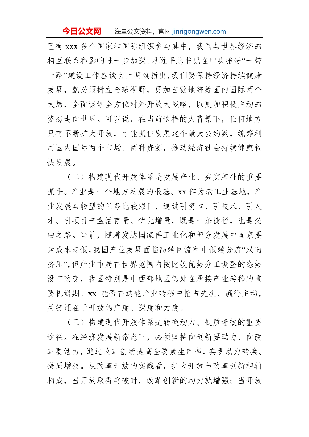 在贯彻落实对外开放工作电视电话会议精神会议上的讲话_第2页