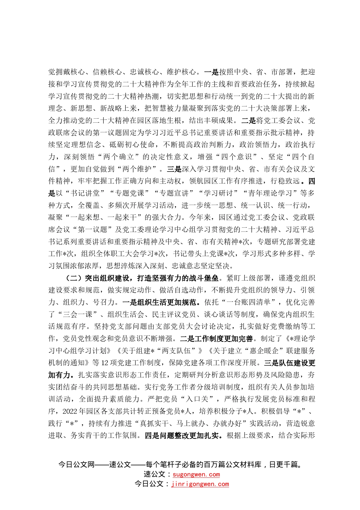 省级工业园党工委书记在2022年度工作总结大会上的讲话1346_第2页