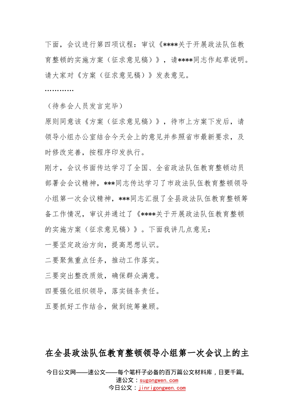 政法教育整顿主持词及讲话提纲_第2页