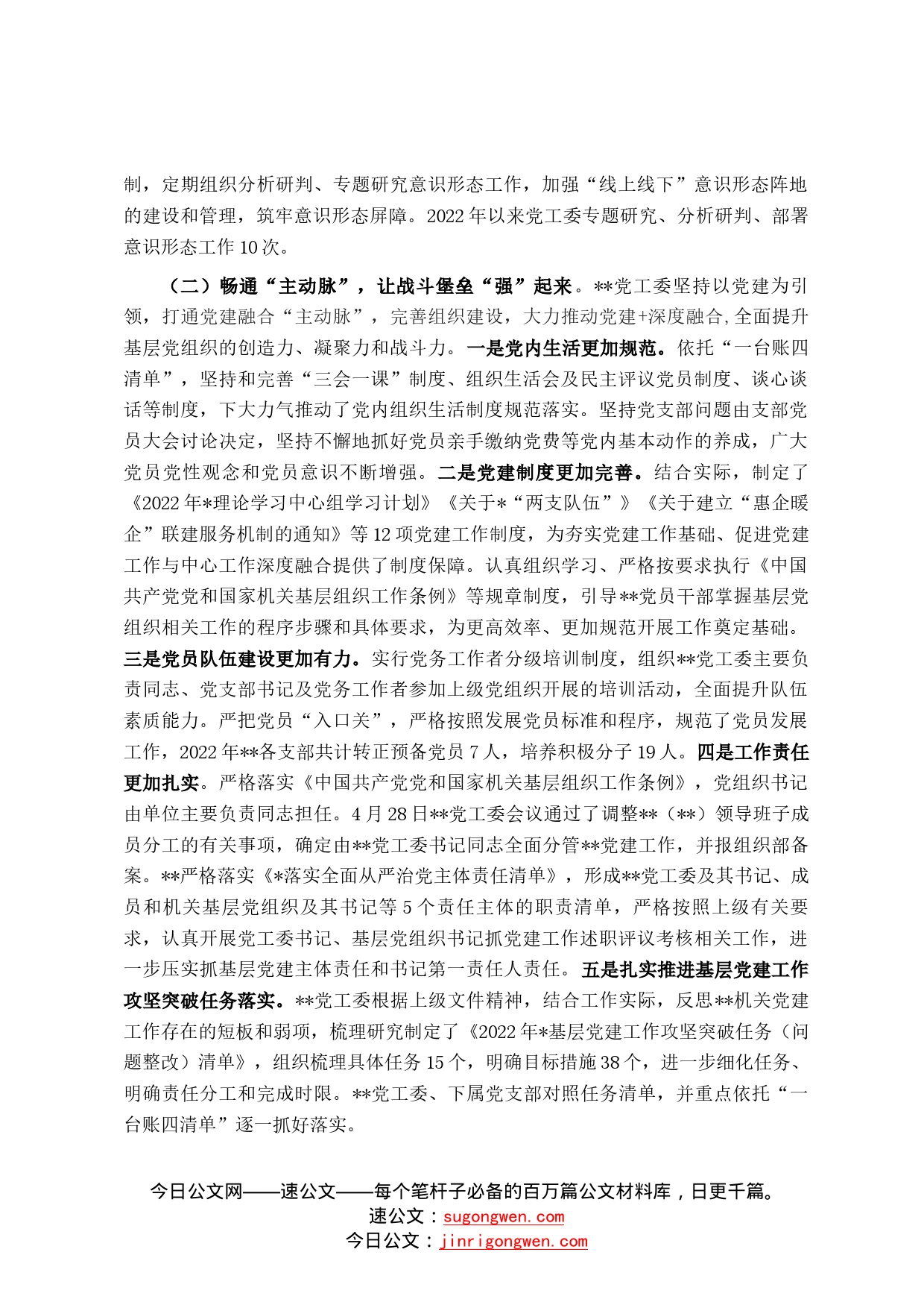 省级工业园区2022年党建工作总结及2023年工作计划9_第2页