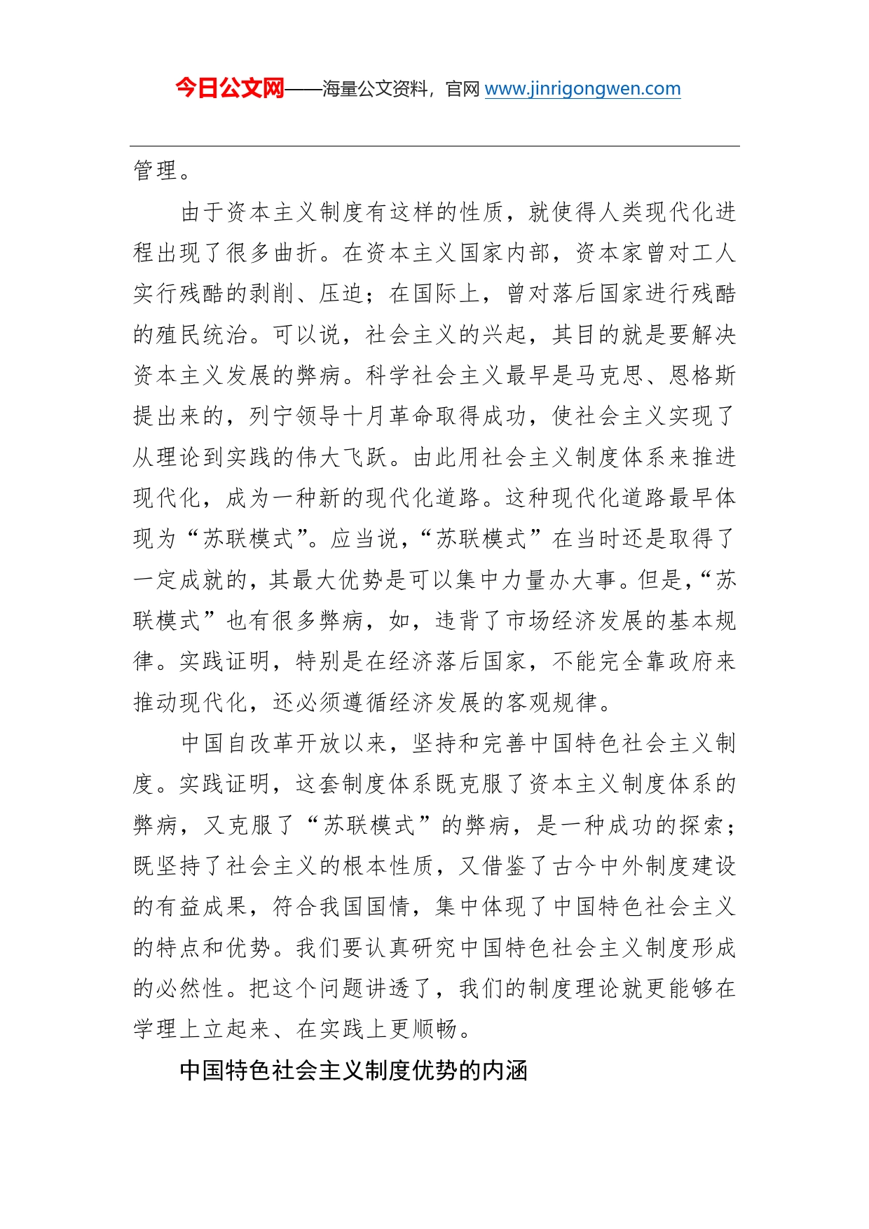 杨金海：深刻认识中国特色社会主义制度的优势_第2页