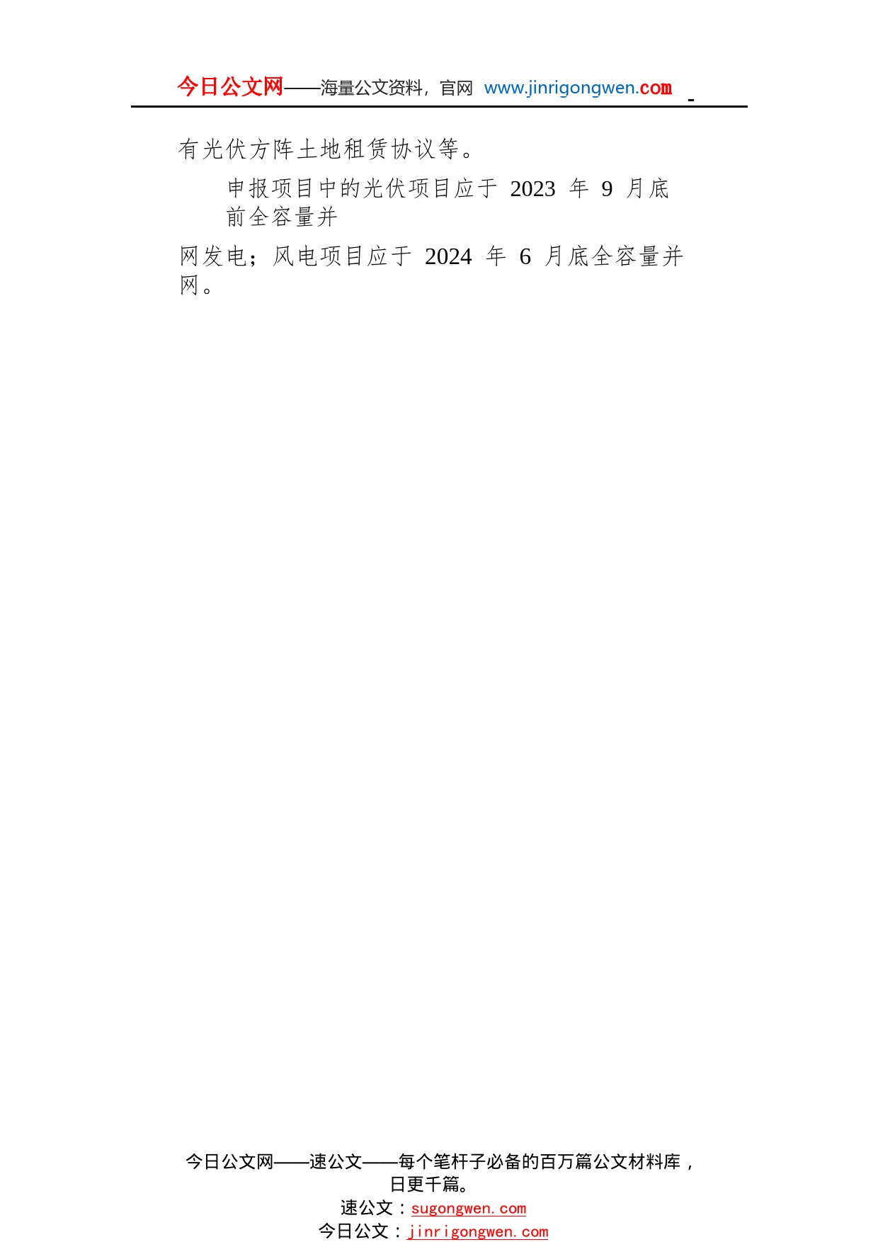 省能源局发布《2022年风电、光伏发电开发建设竞争性配置工作方案》_1_第2页