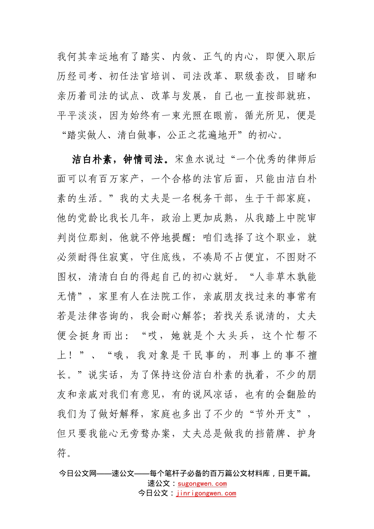 政法教育整顿征文：秉素心不改护司法情缘_第2页