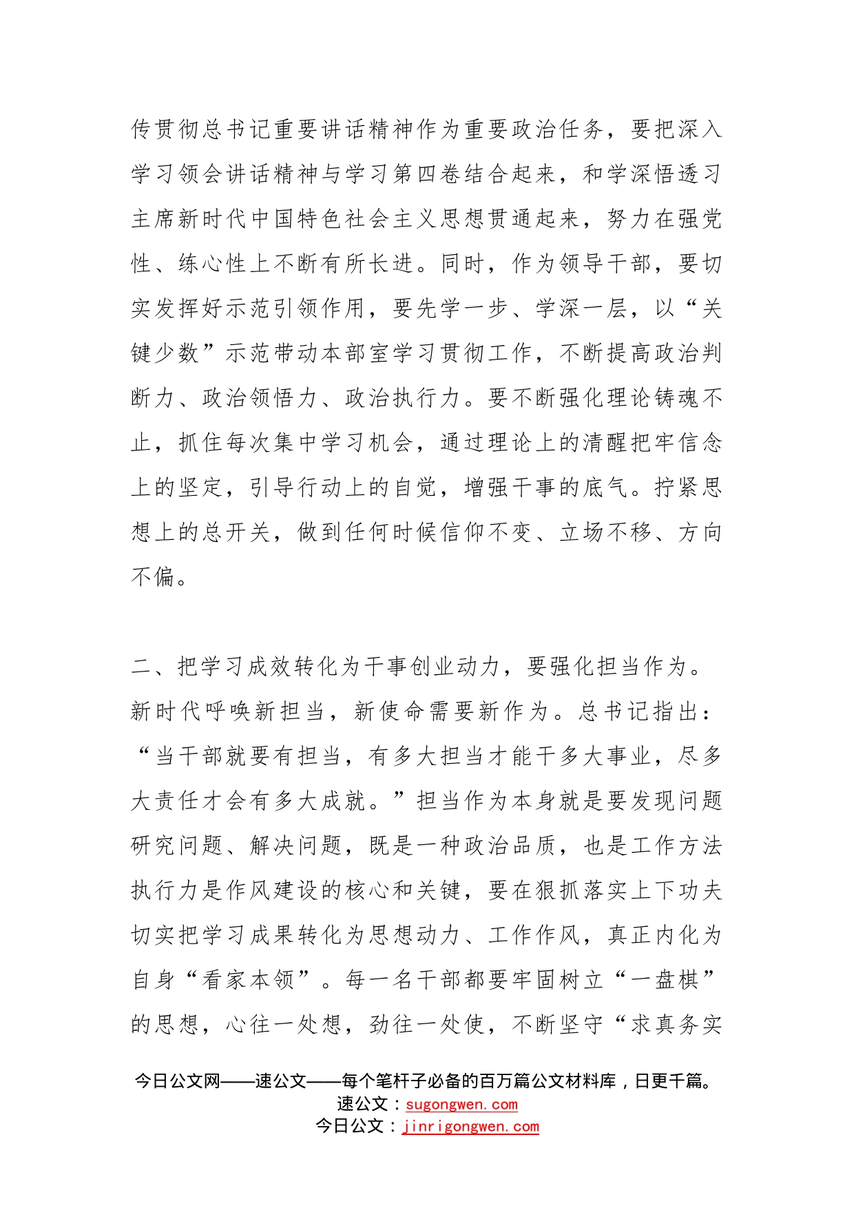 省部级主要领导干部专题研讨班讲话精神学习交流发言切实把学习成效转化为干事创业动力_第2页