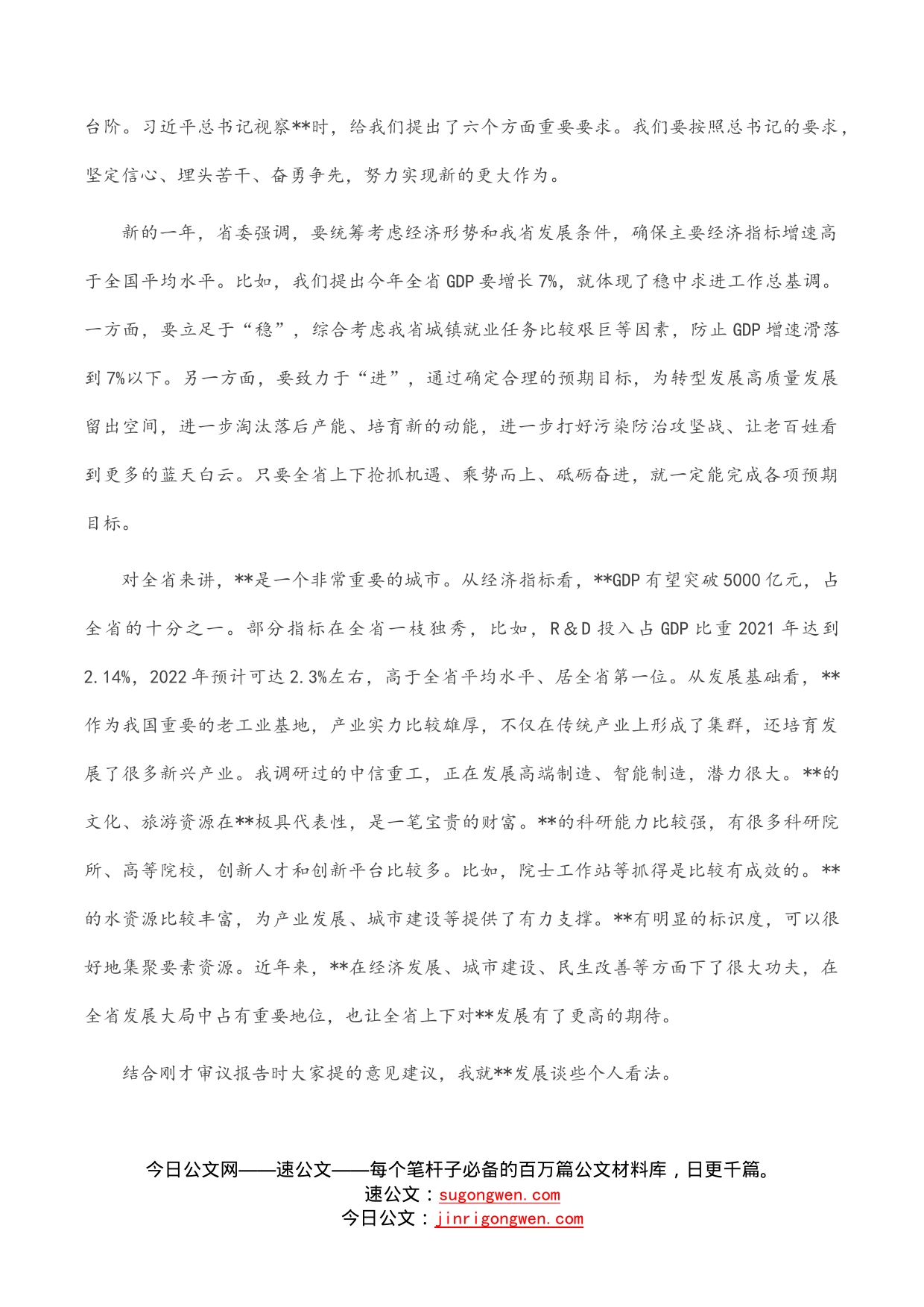 省长在参加省人代会市代表团审议时的讲话_第2页