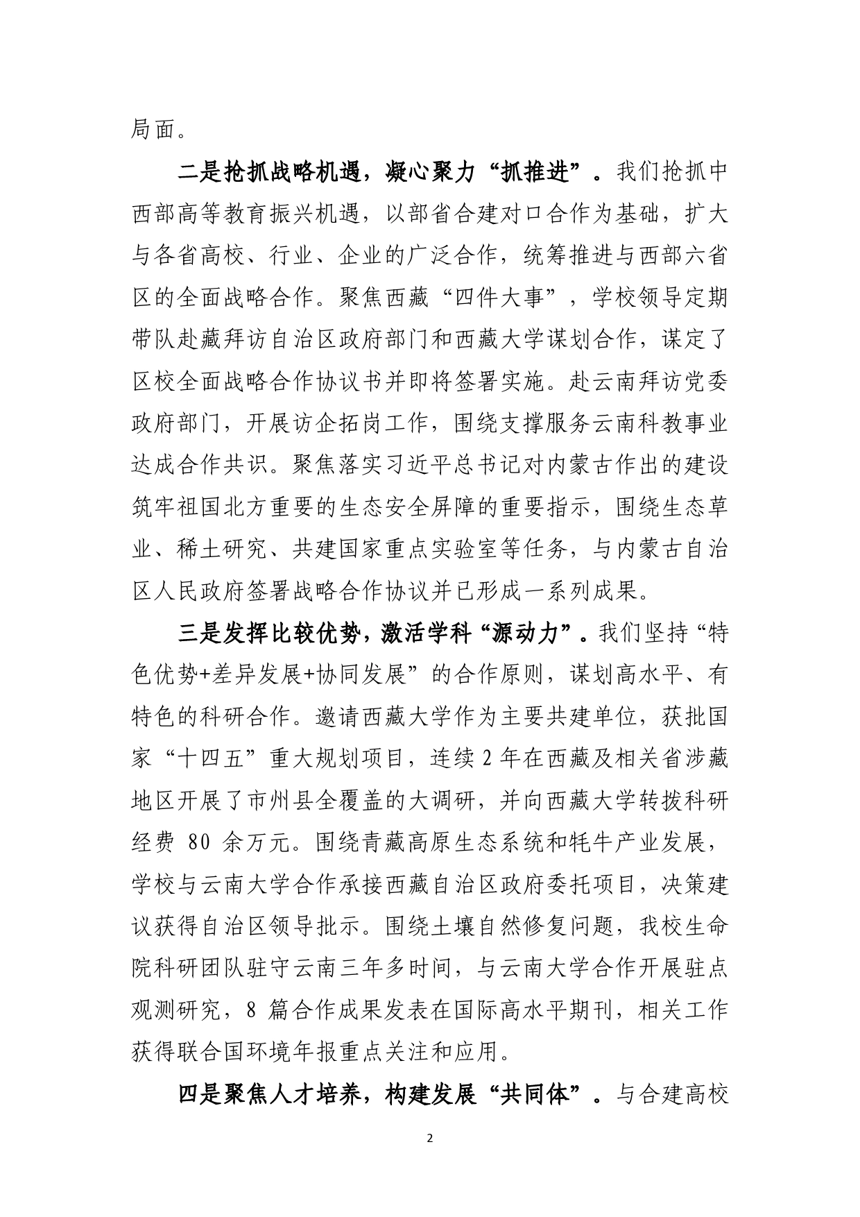 在部省合建对口合作工作推进会上的交流发言382_第2页