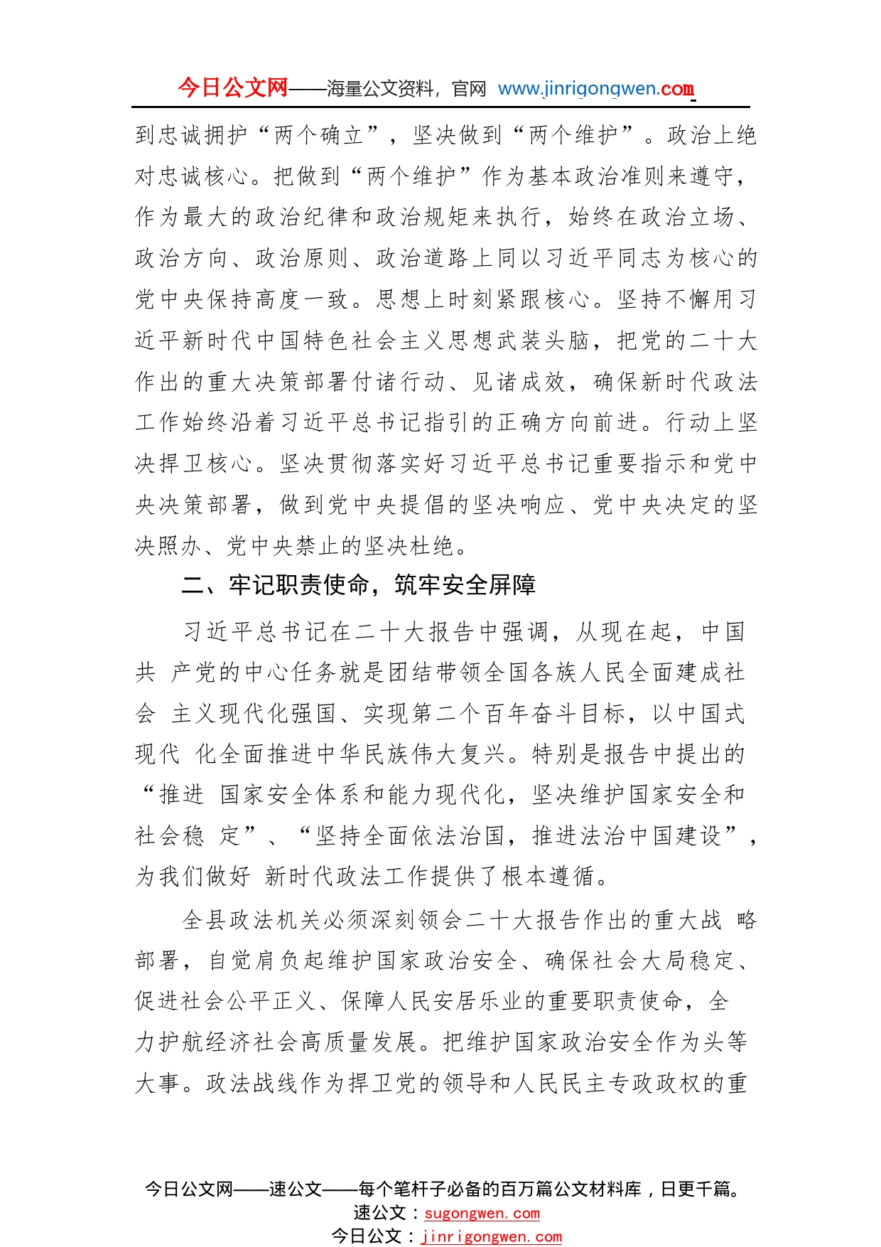 政法系统二十大会议精神交流研讨材料21_1_第2页